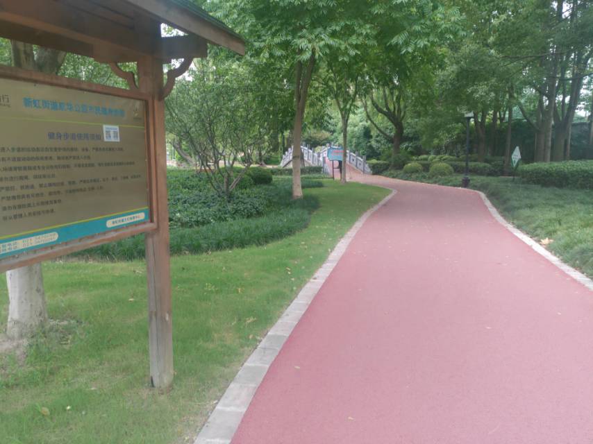 航華公園市民健身步道 航華公園市民健身步道