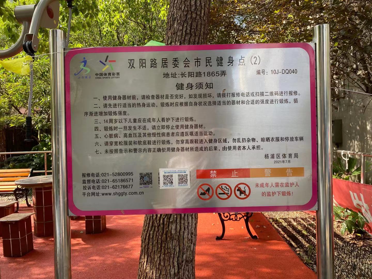 雙陽(yáng)路居委會(huì)健身點(diǎn)2