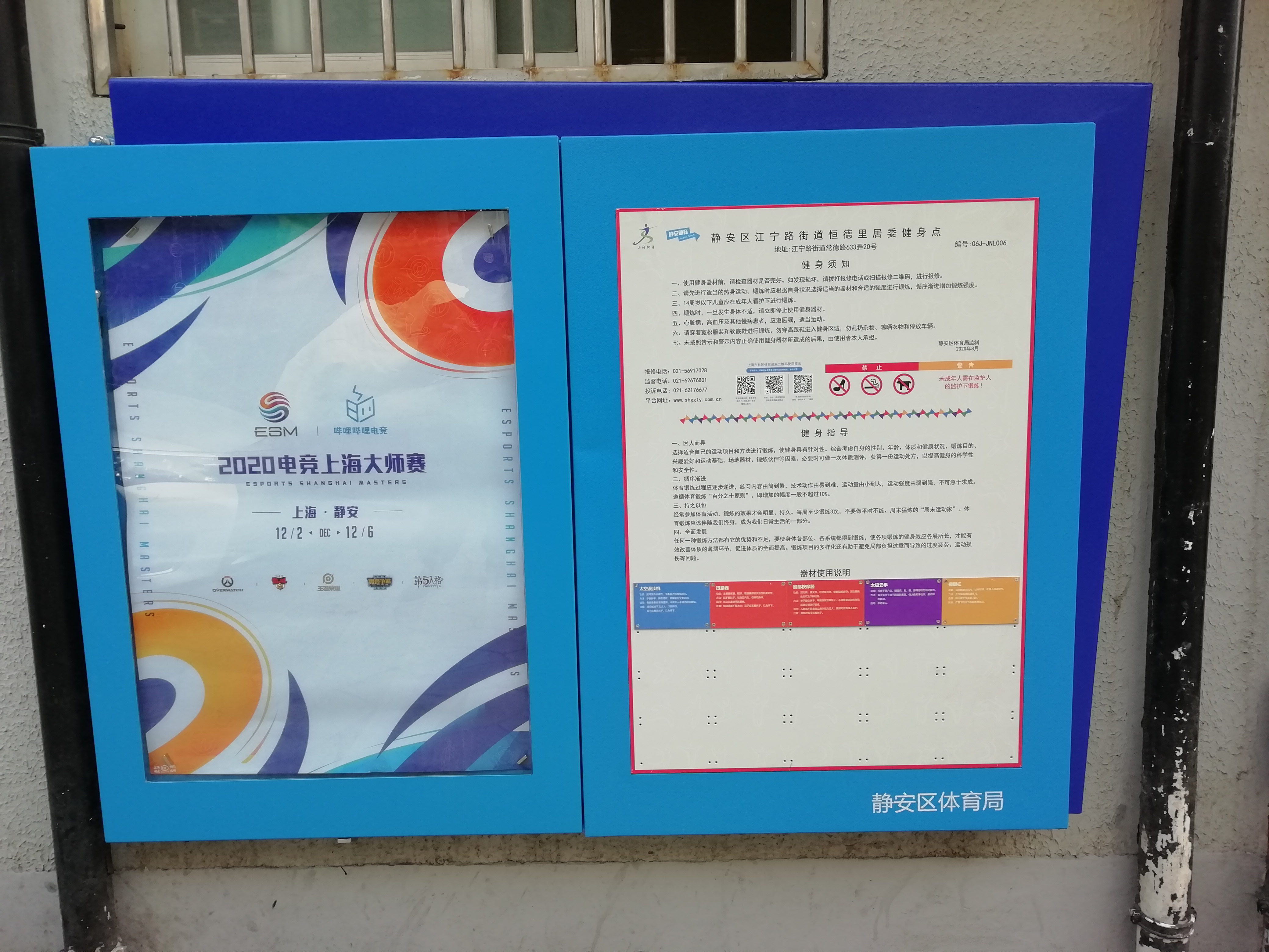 靜安區(qū)江寧路街道恒德里居委健身點(diǎn)(常德路633弄) 靜安區(qū)江寧路街道恒德里居委健身點(diǎn)(常德路633弄)