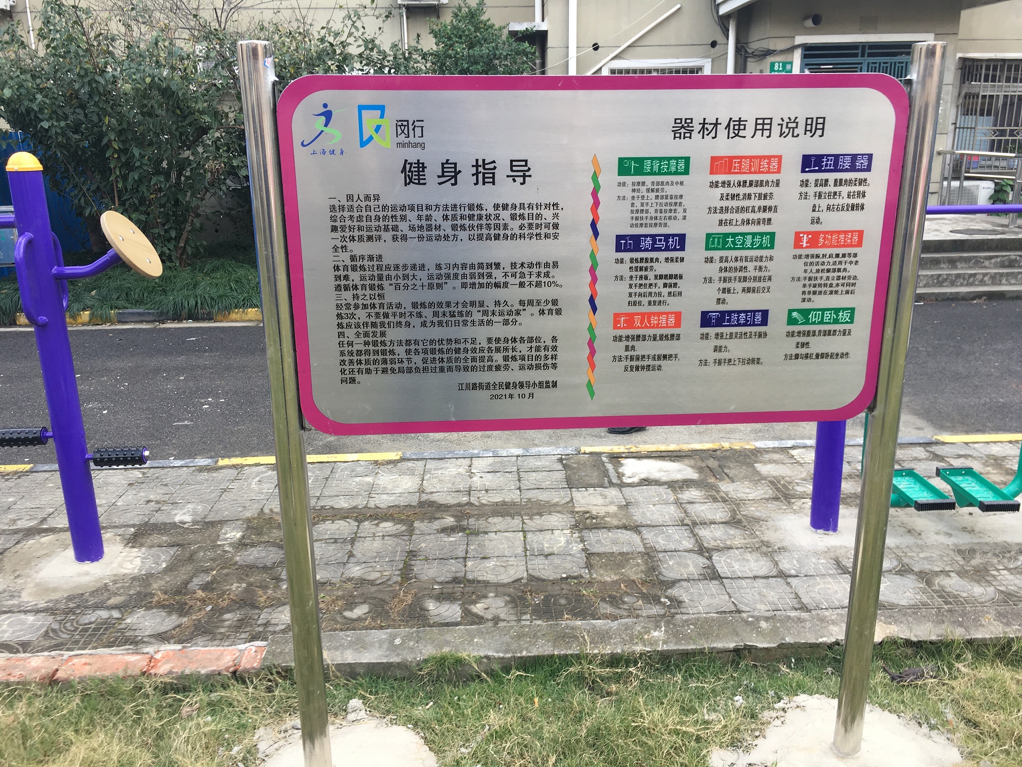 玉蘭花苑健身點(潘家宅1) 玉蘭花苑健身點(潘家宅1)