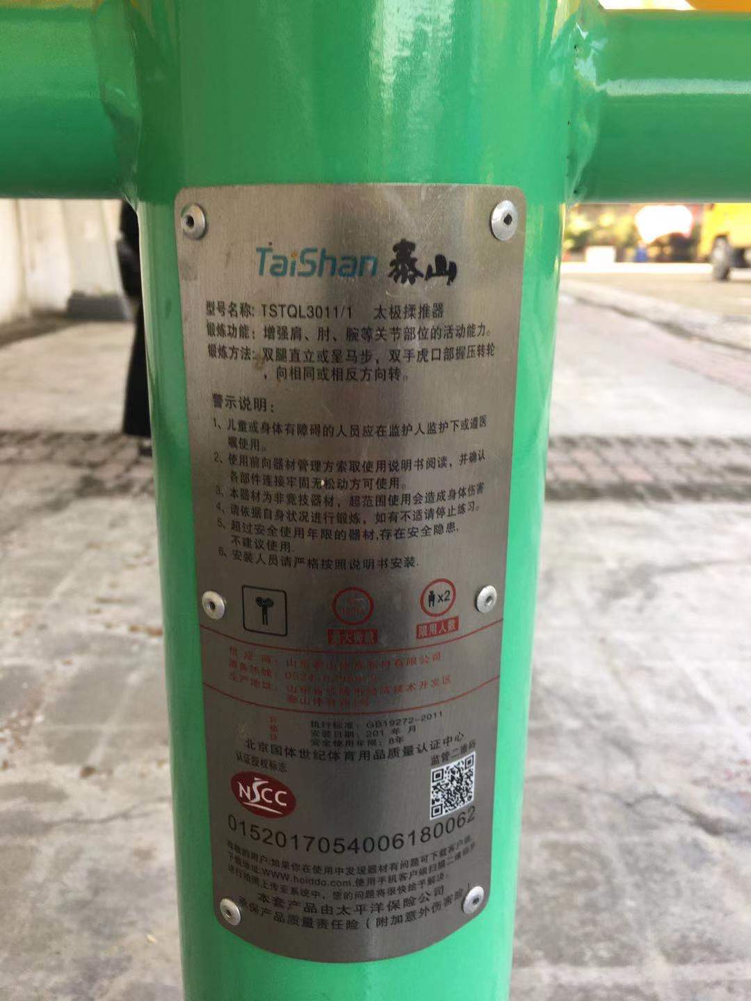 太極揉推器