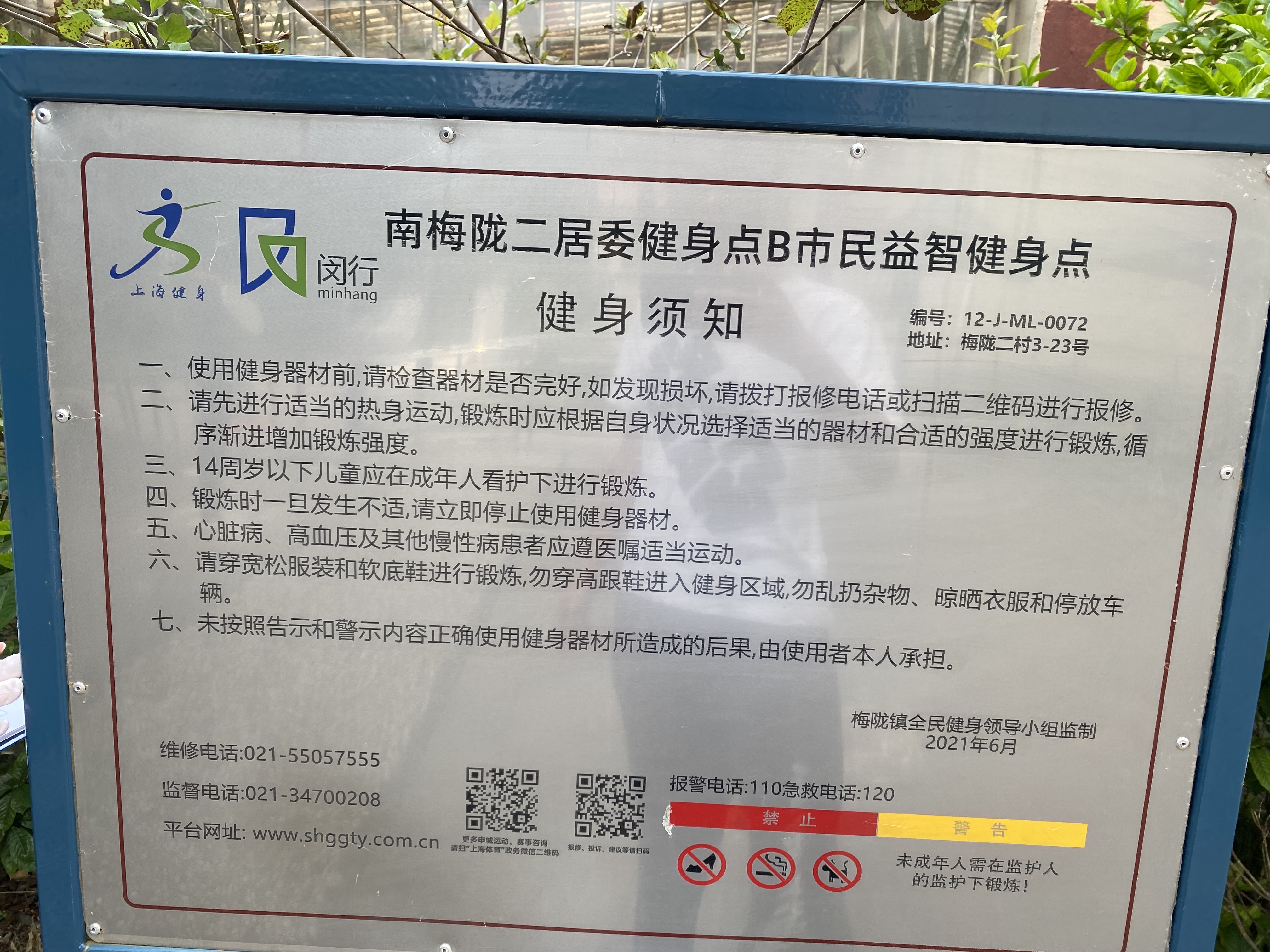 富強村健身點1 富強村健身點1