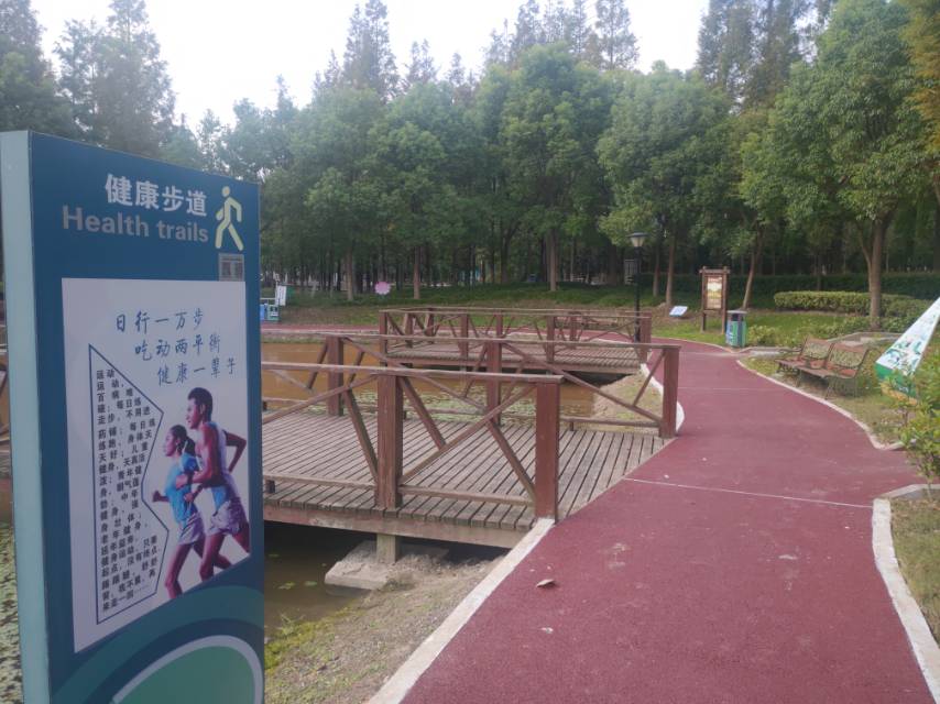 建設(shè)鎮(zhèn)主題公園健身步道