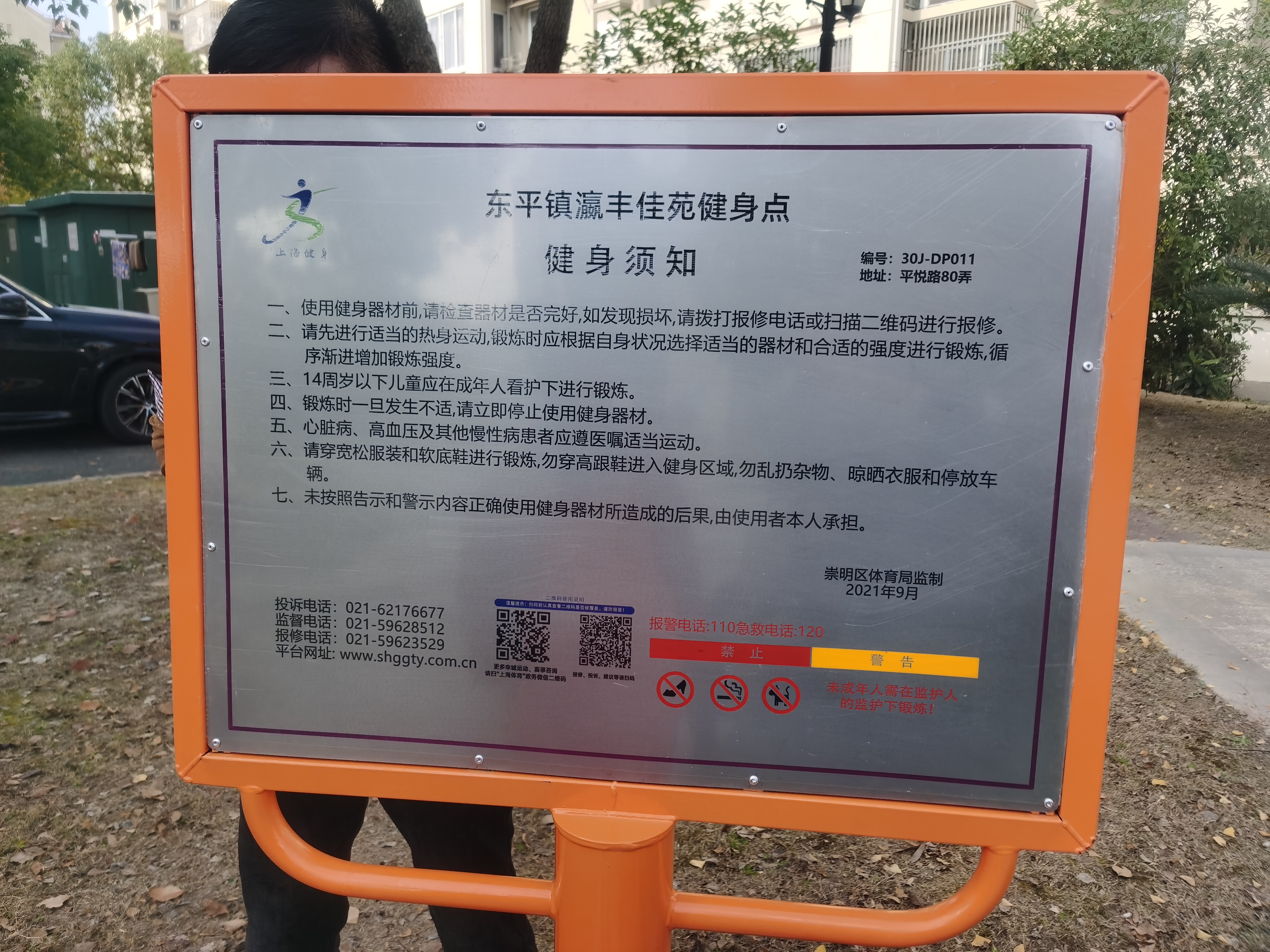 東平鎮(zhèn)瀛豐佳苑健身點