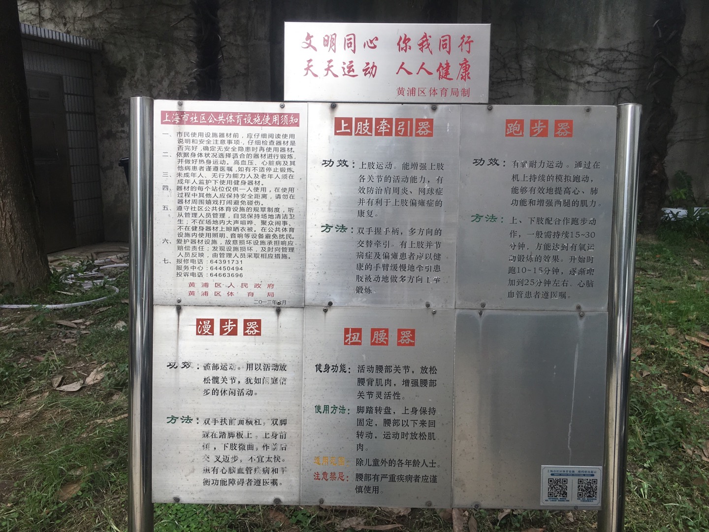 打浦居委健身點(diǎn) 打浦居委健身點(diǎn)