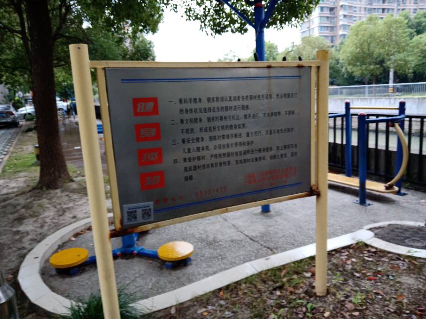 靜安區(qū)天目西路街道華豐居委健身點(diǎn)(中華新路939弄) 靜安區(qū)天目西路街道華豐居委健身點(diǎn)(中華新路939弄)
