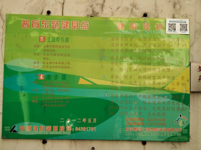 普益居委健身點 普益居委健身點