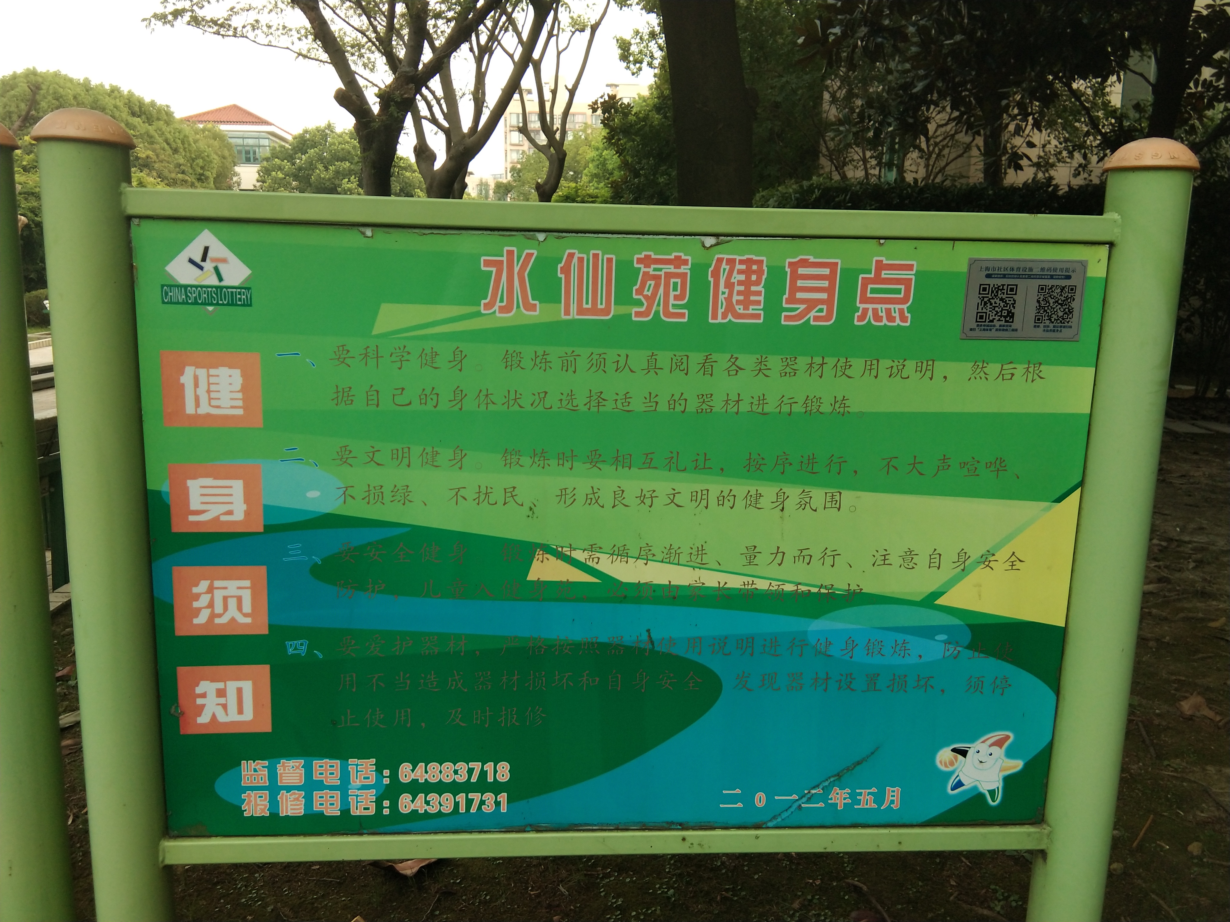 水仙苑健身點(diǎn)