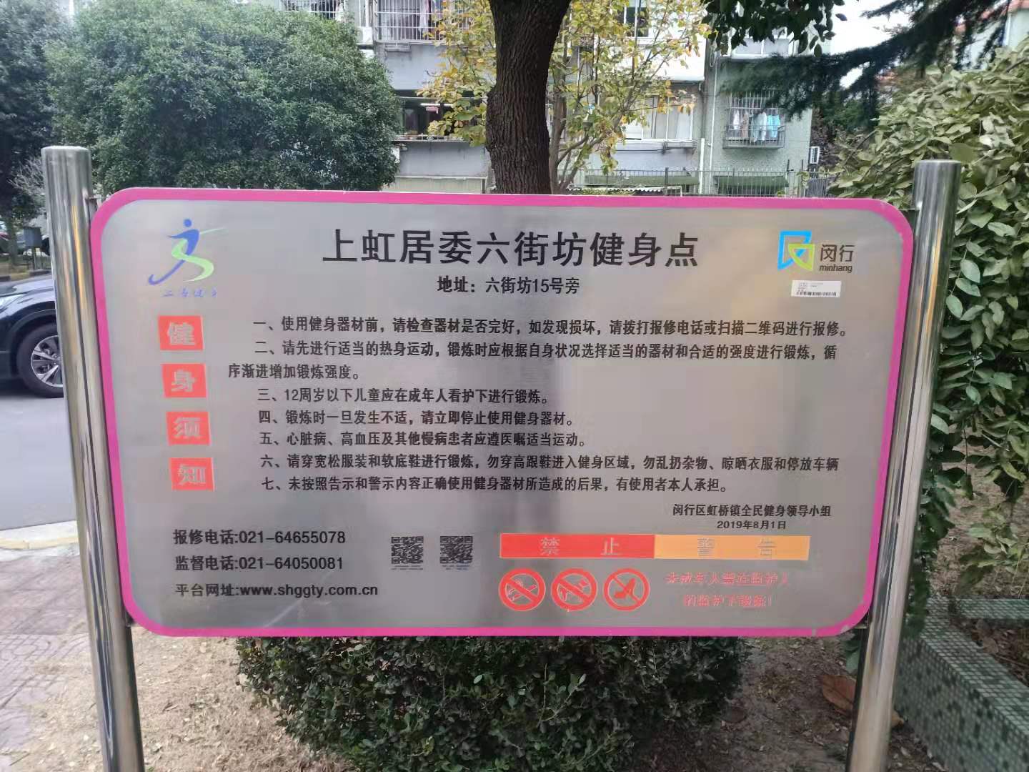 上虹居委六街坊健身點(diǎn)