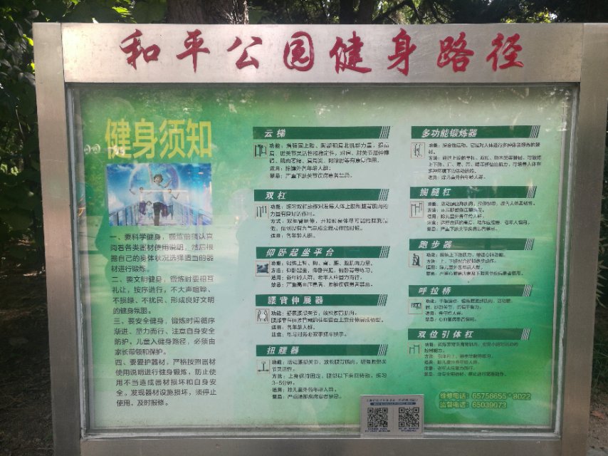 大華二村一居市民益智健身點(diǎn) 大華二村一居市民益智健身點(diǎn)