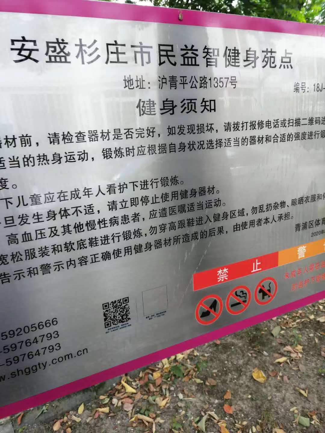 安盛杉莊市民益智健身苑點 安盛杉莊市民益智健身苑點