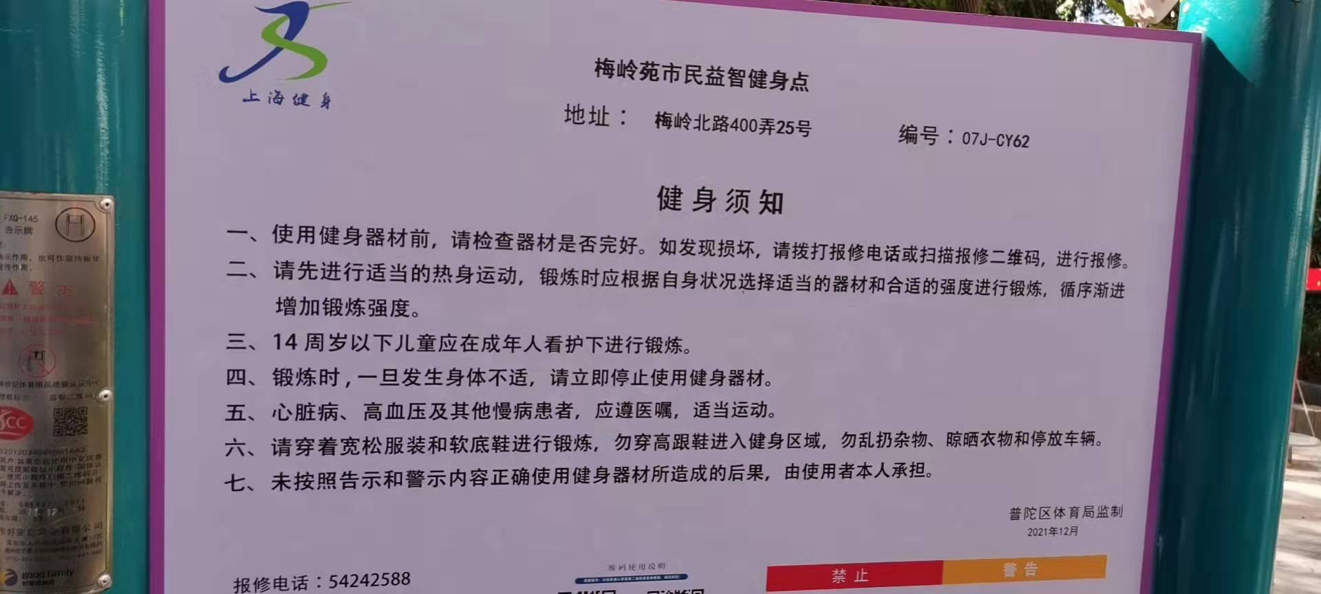 梅嶺苑市民益智健身點(diǎn)