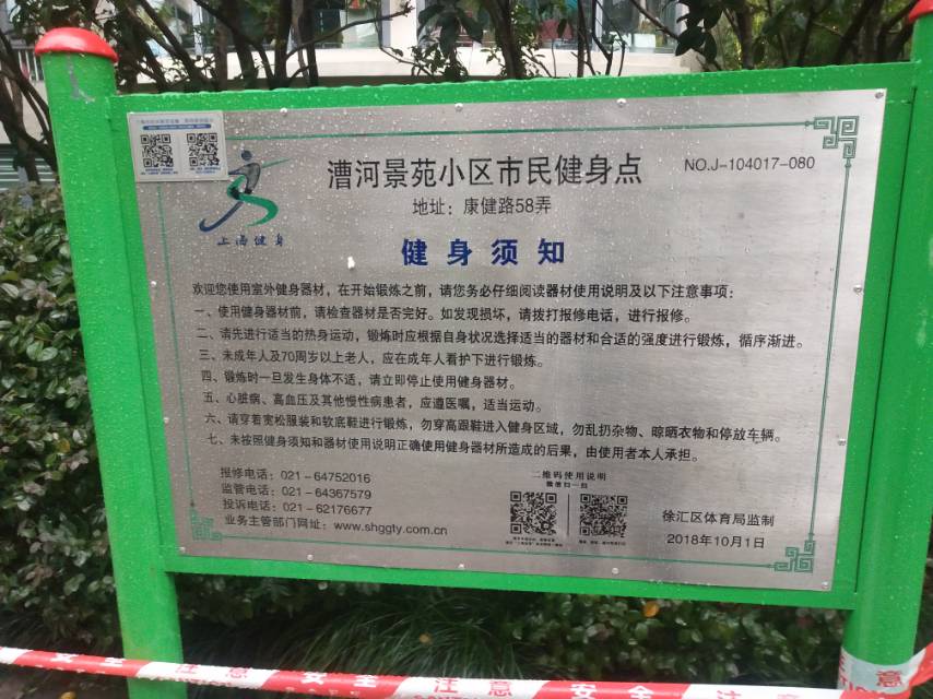 漕河景苑小區(qū)市民健身點 漕河景苑小區(qū)市民健身點