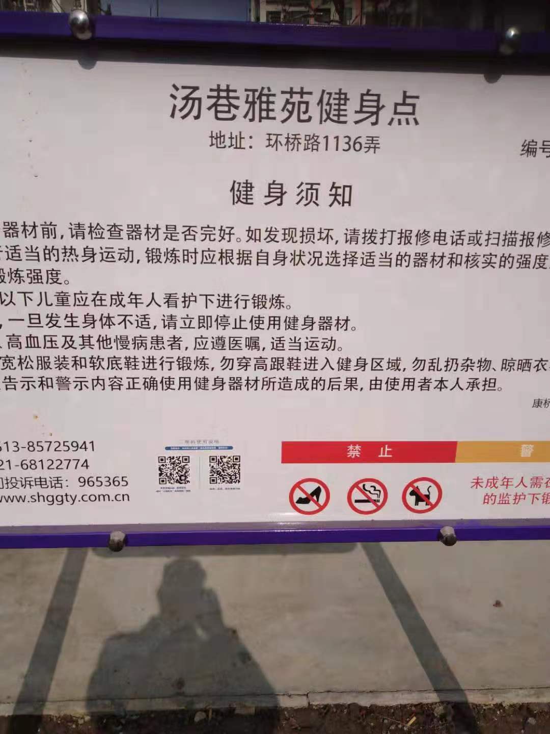 湯巷雅苑健身點(diǎn)