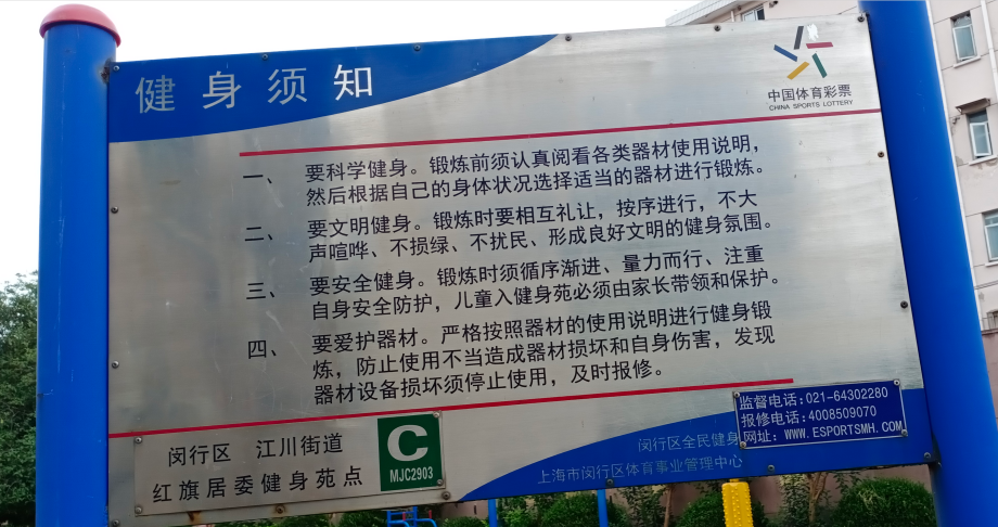 紅旗健身點(diǎn)C