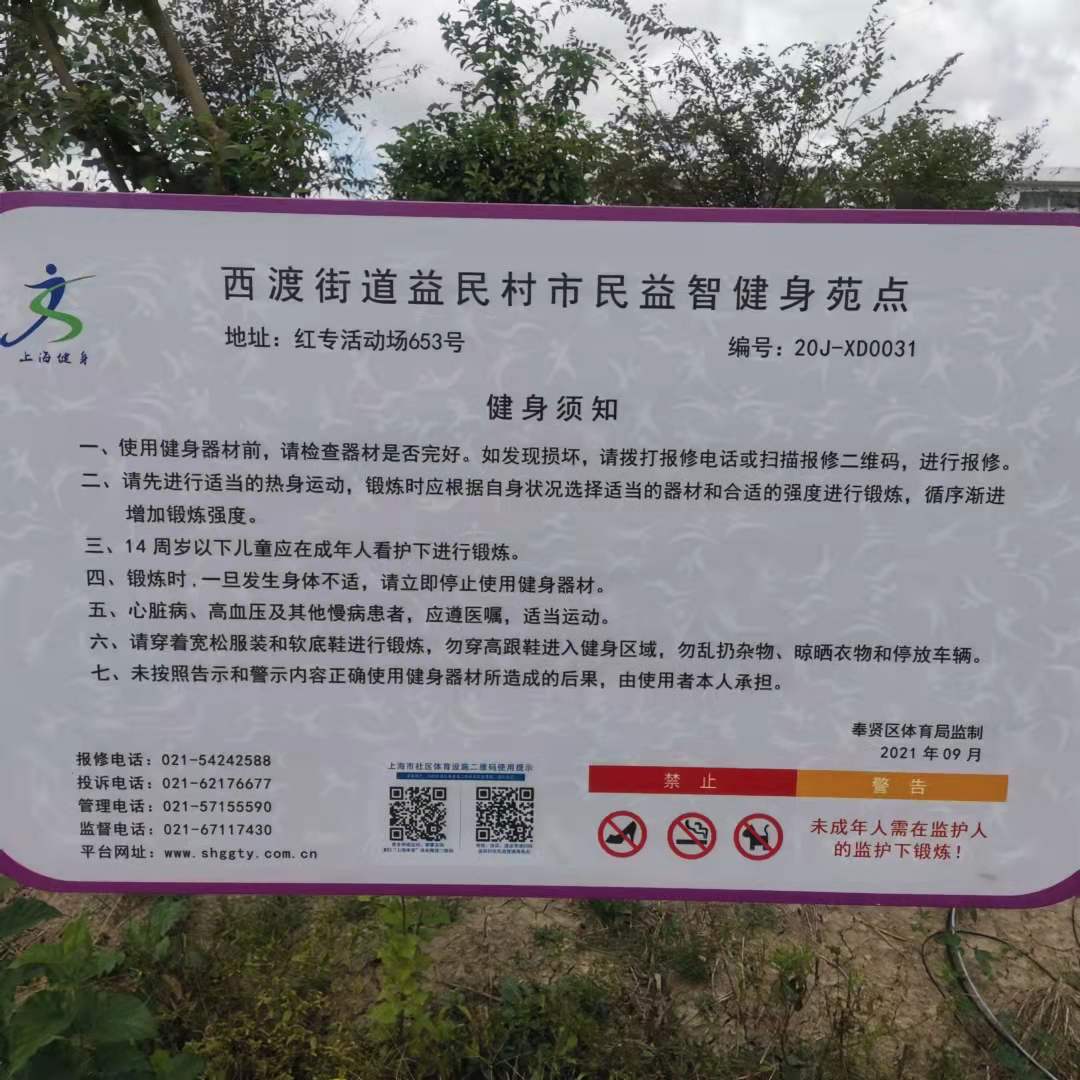 益民村市民益智健身苑點 益民村市民益智健身苑點