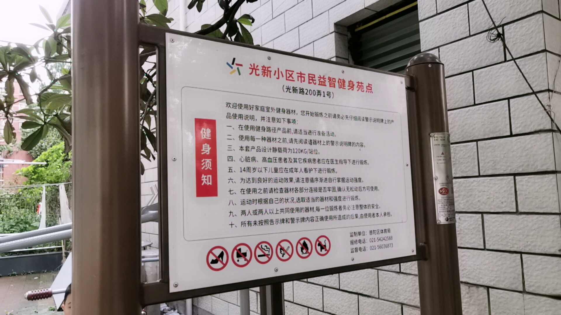 光新小區(qū)市民益智健身苑點(diǎn) 光新小區(qū)市民益智健身苑點(diǎn)