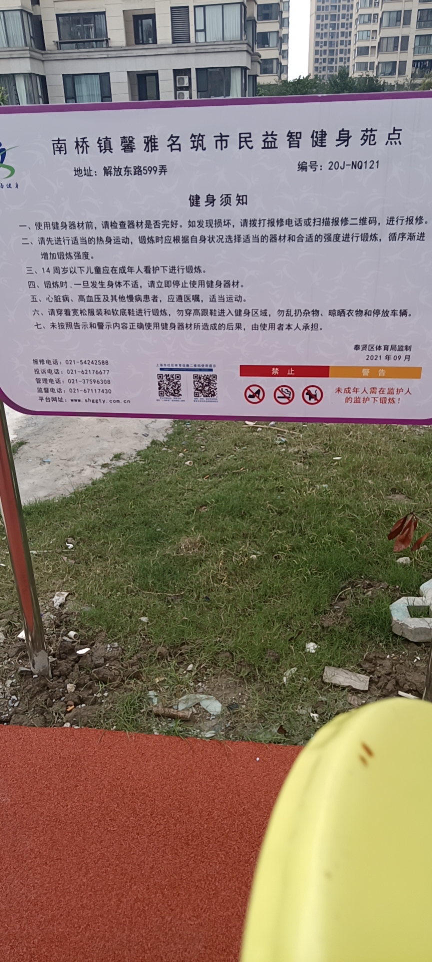 南橋鎮(zhèn)馨雅名筑市民益智健身苑點 南橋鎮(zhèn)馨雅名筑市民益智健身苑點