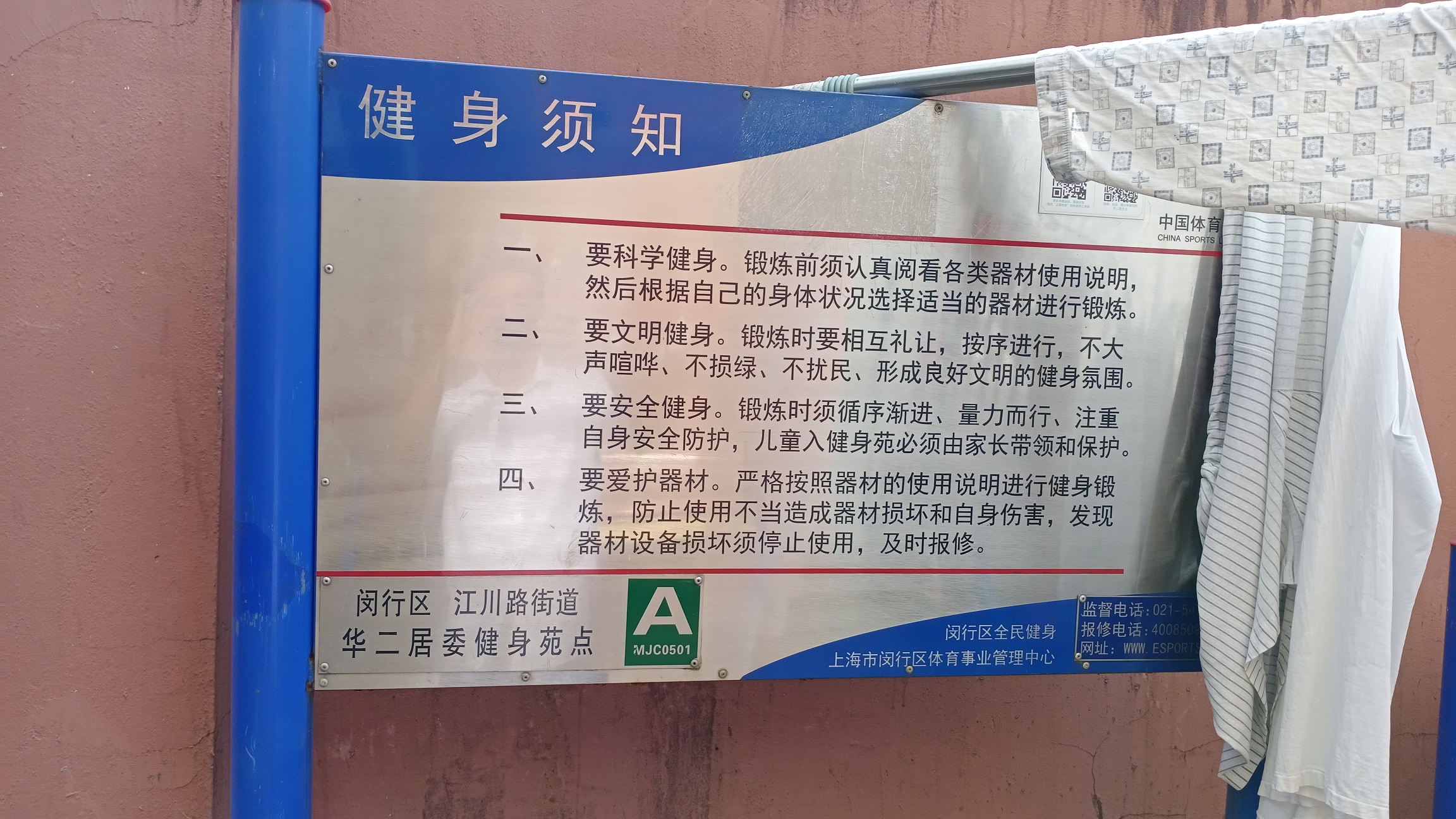 華二健身點(diǎn) 華二健身點(diǎn)