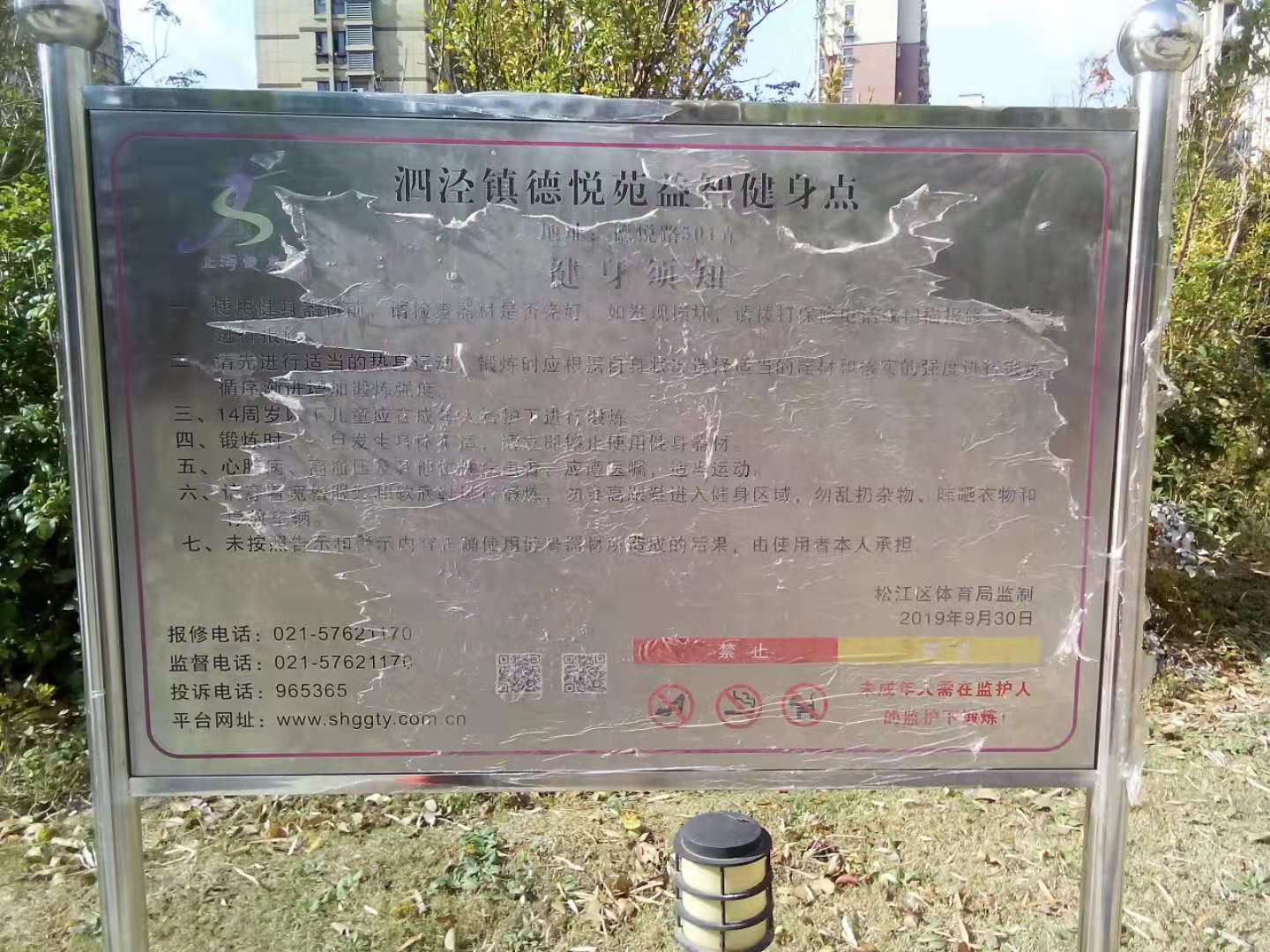德悅苑健身點 德悅苑健身點