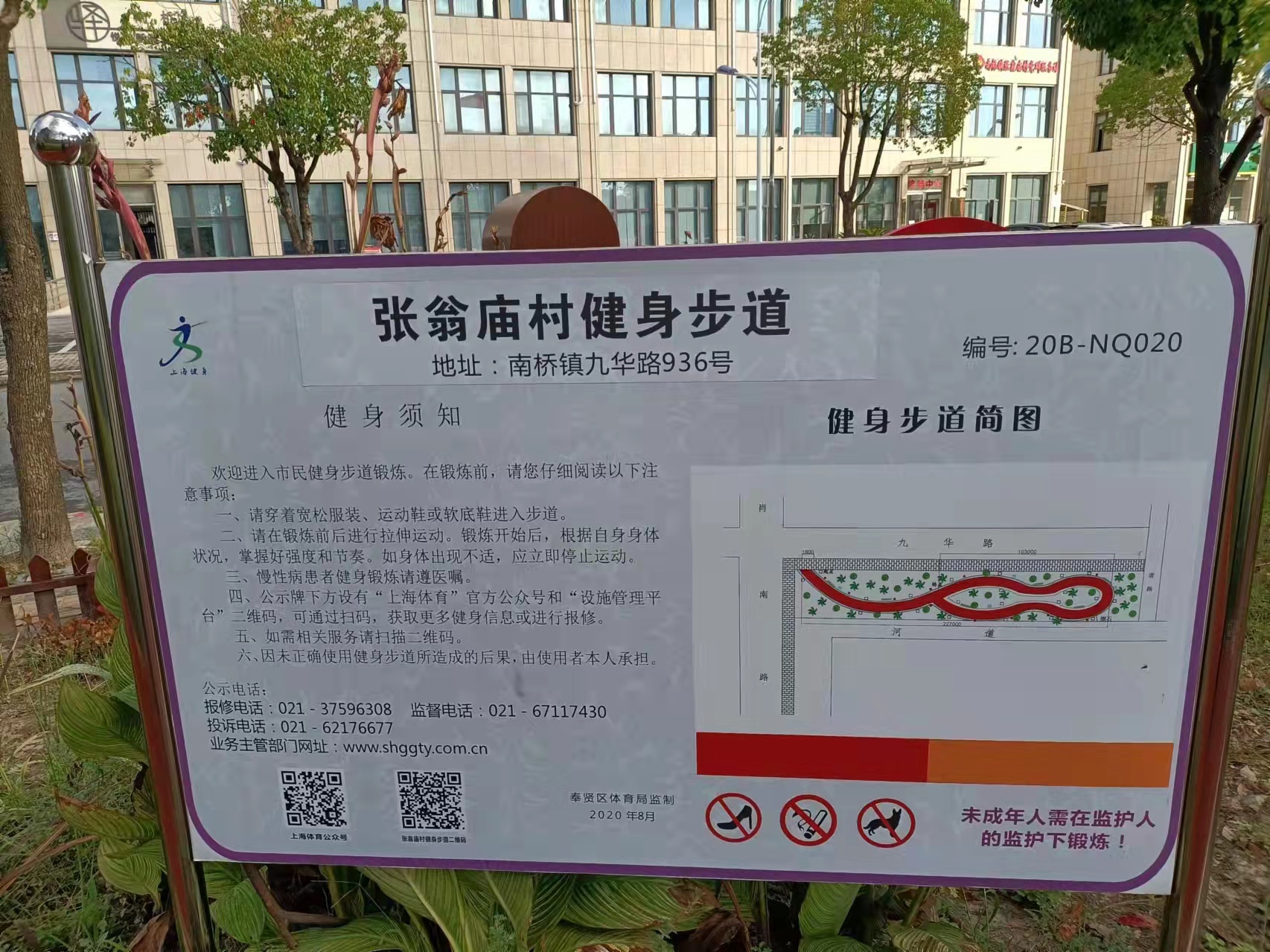 張翁廟村市民健身步道市 張翁廟村市民健身步道市