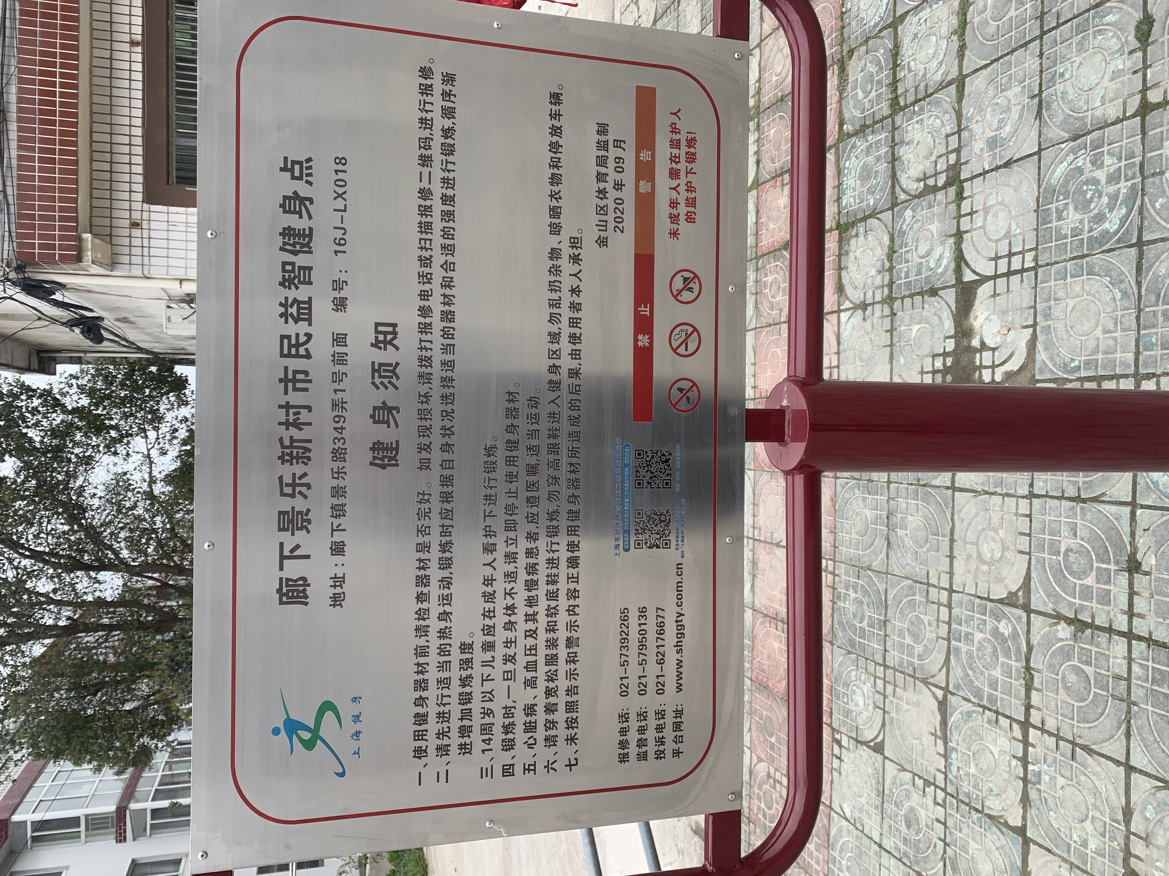 廊下景樂南二村市民益智健身點(diǎn)