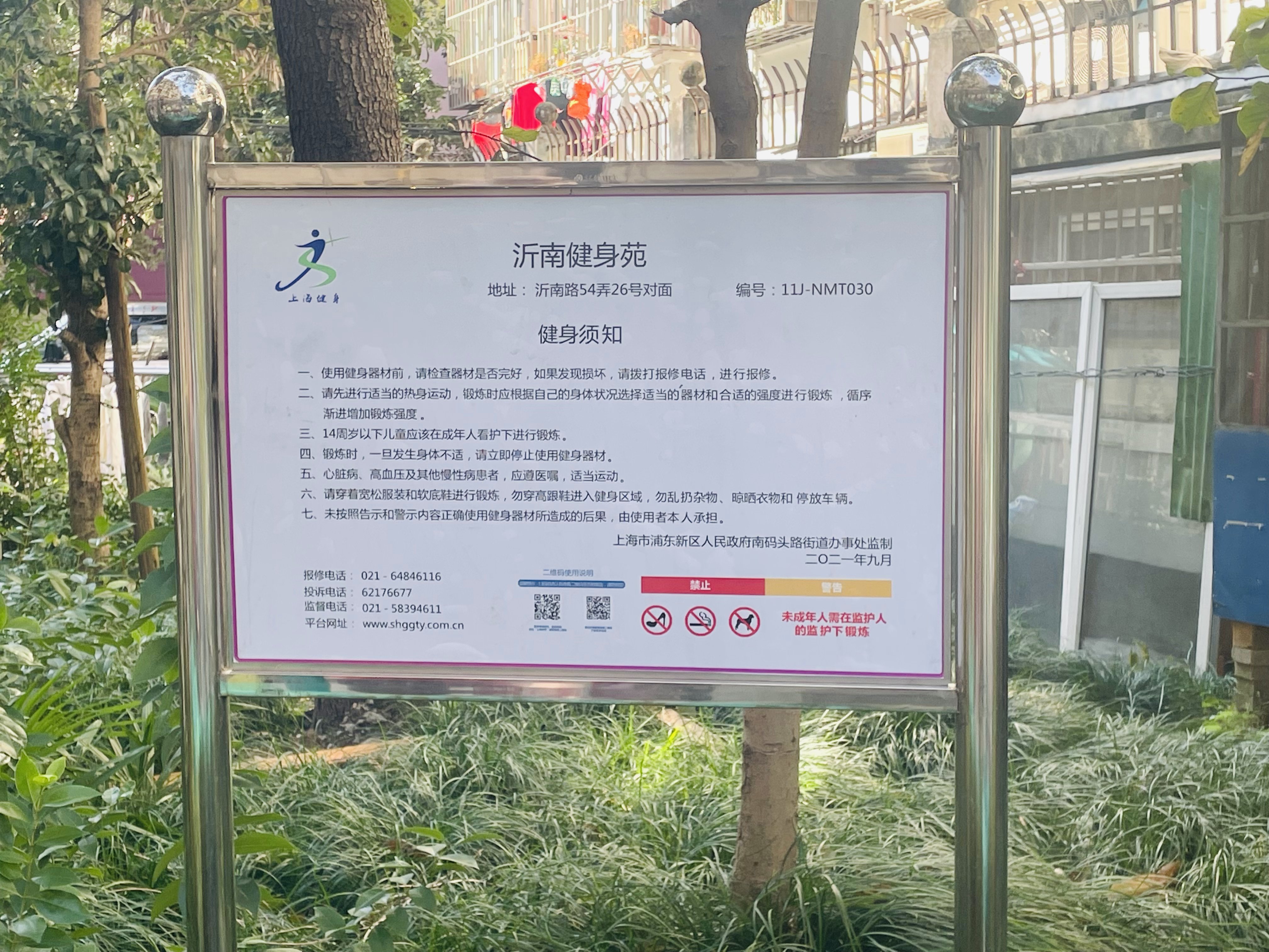 沂南健身苑 沂南健身苑