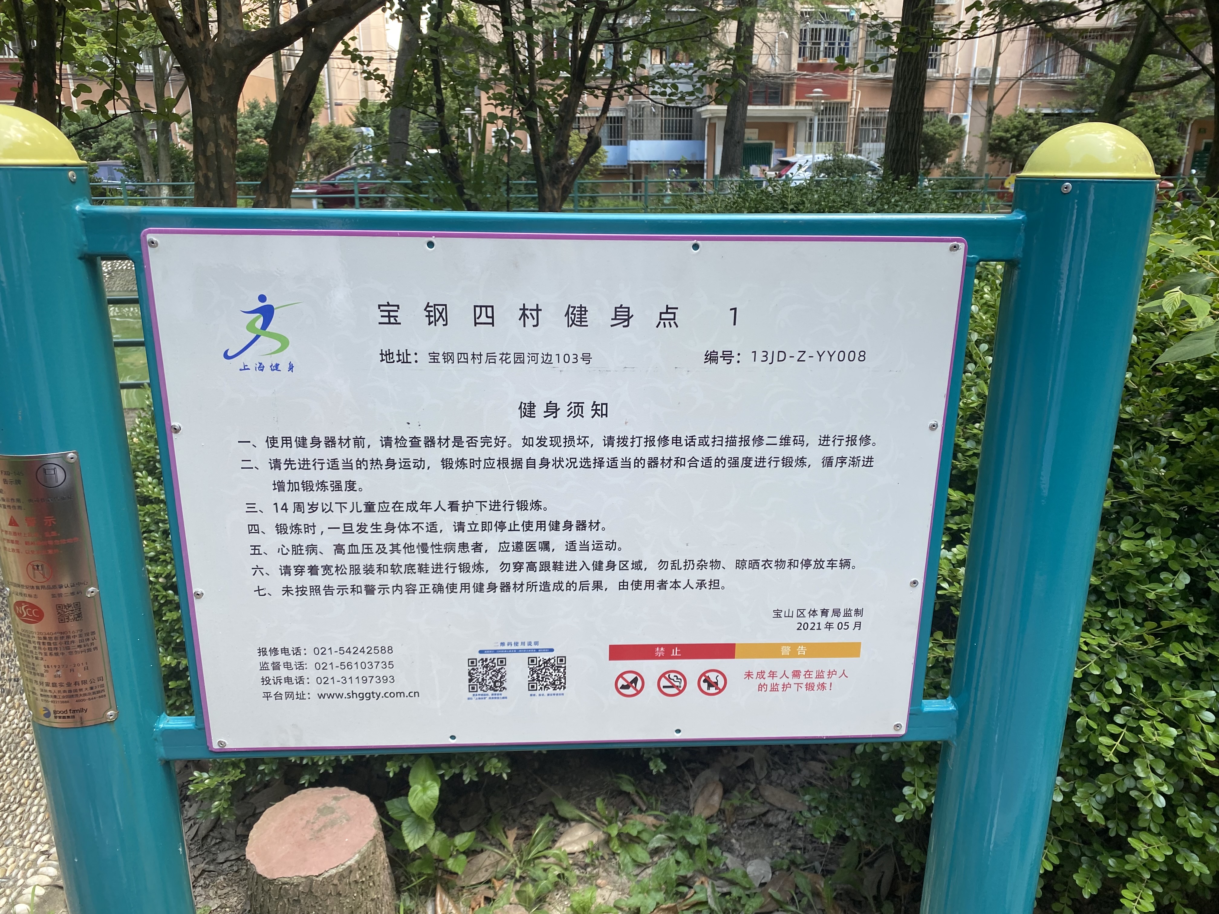 寶鋼四村健身點(diǎn)  1