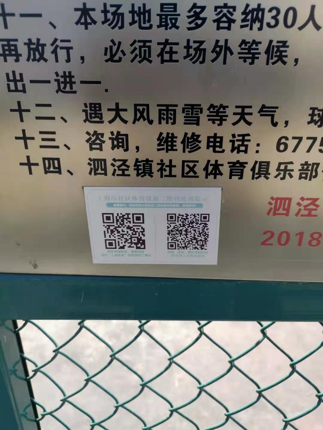 泗涇潤江花苑運動場