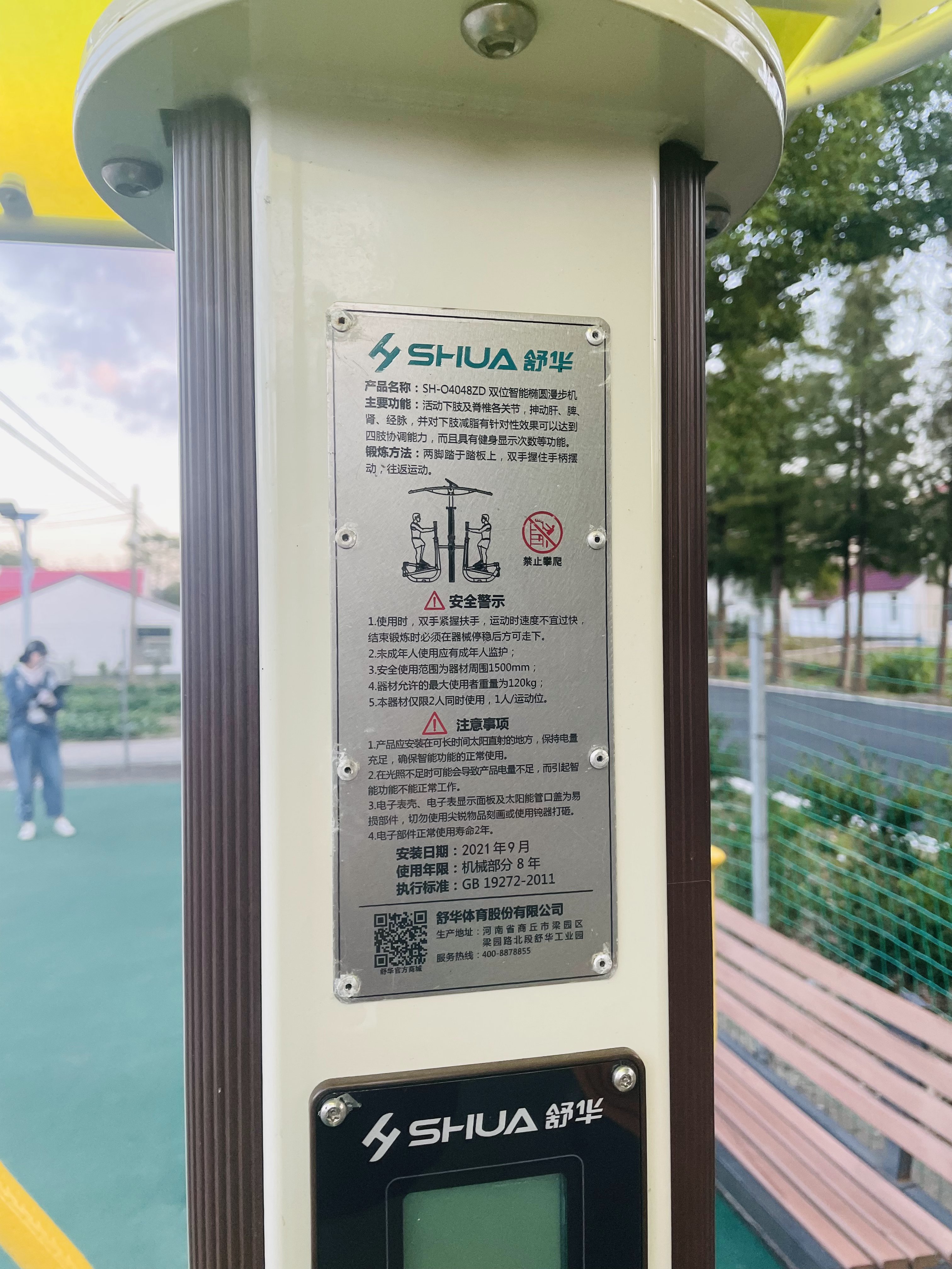 雙位智能橢圓漫步機(jī)