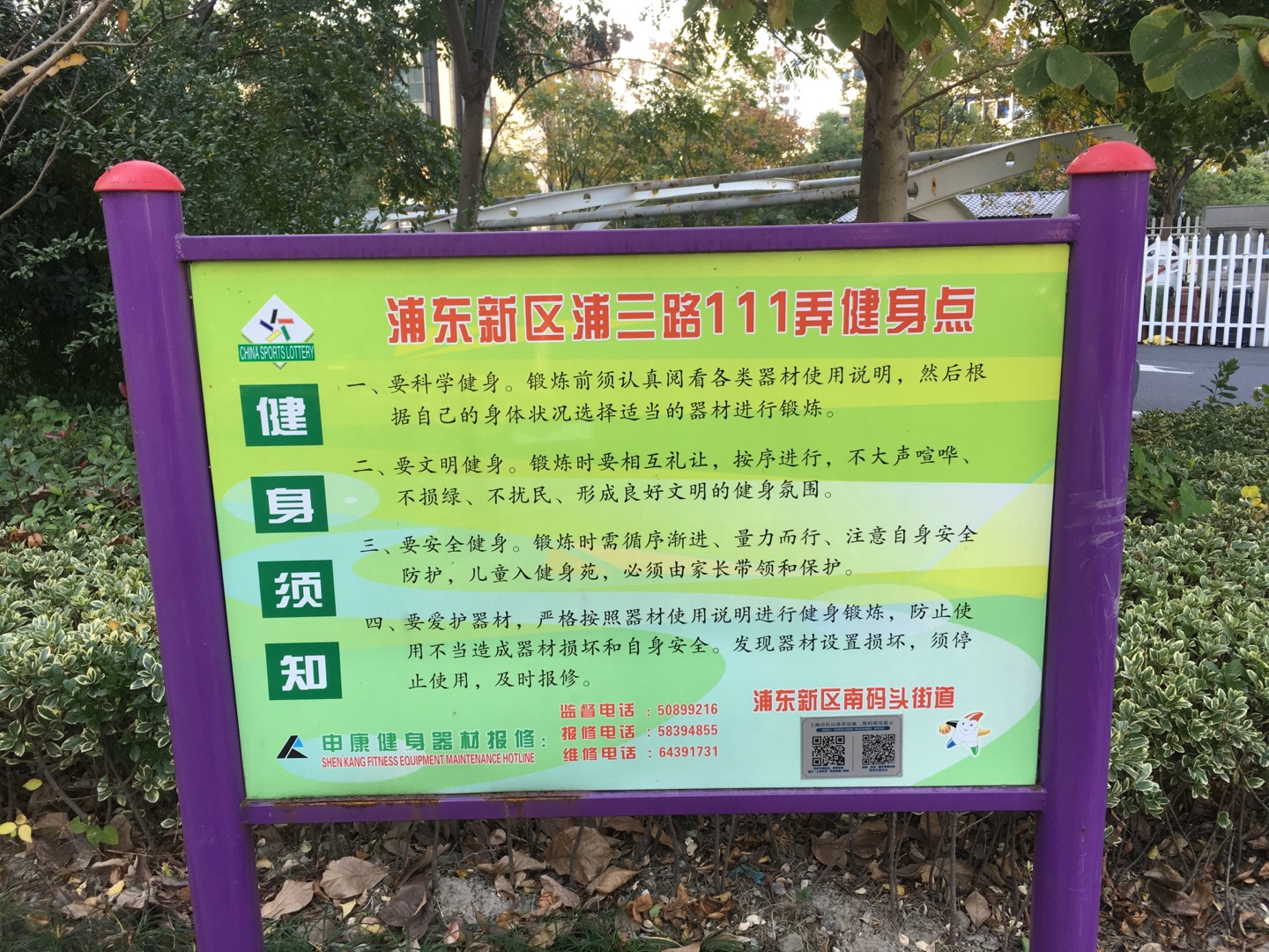 浦東新區(qū)浦三路111弄健身點 浦東新區(qū)浦三路111弄健身點