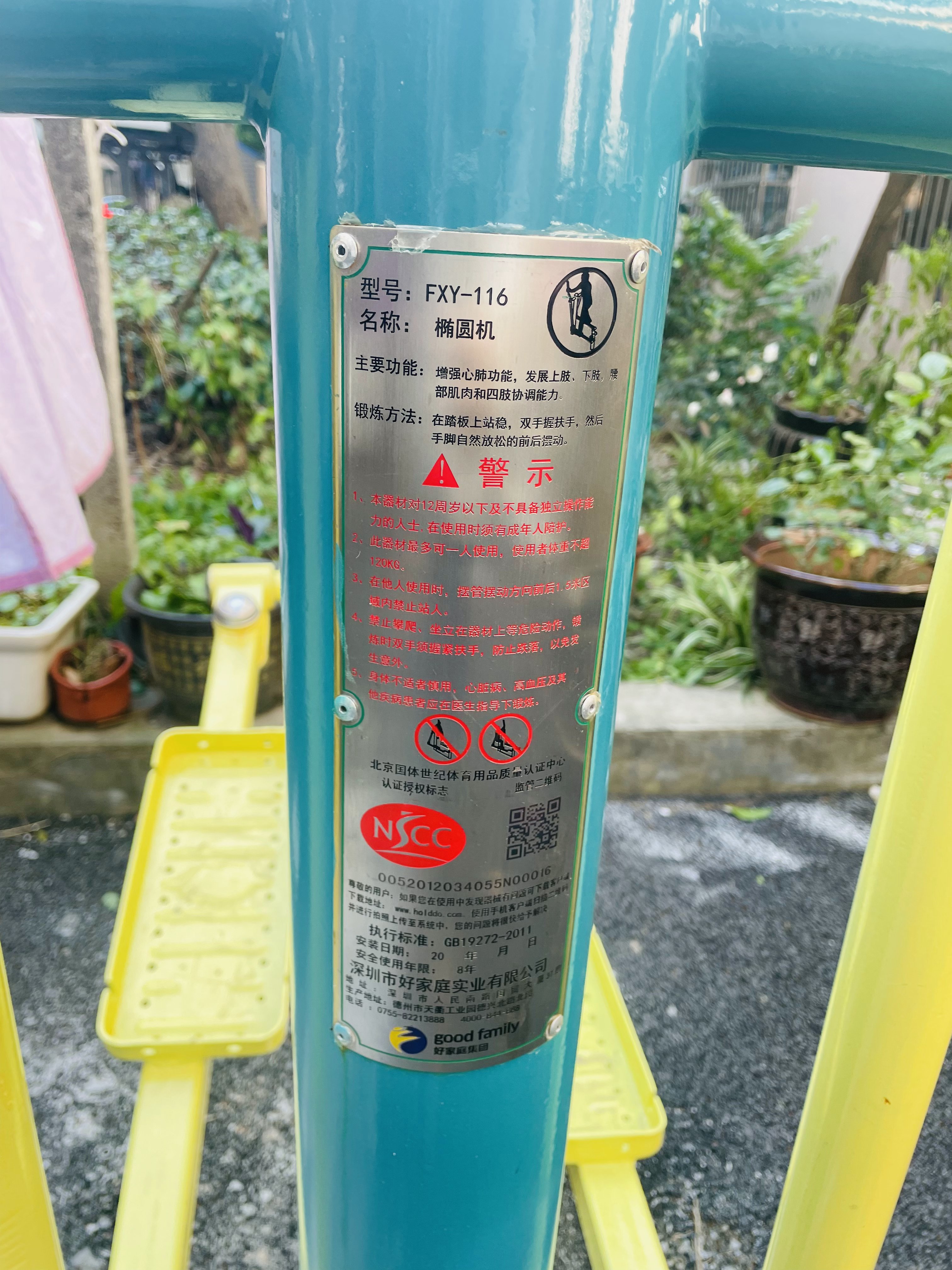 橢圓機 橢圓機
