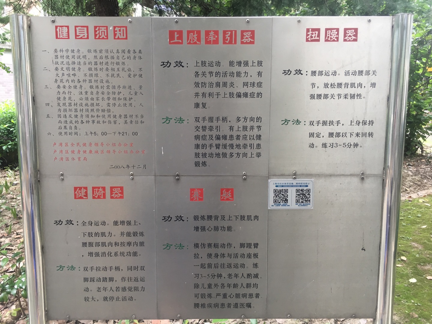 斜土居委健身點(diǎn) 斜土居委健身點(diǎn)