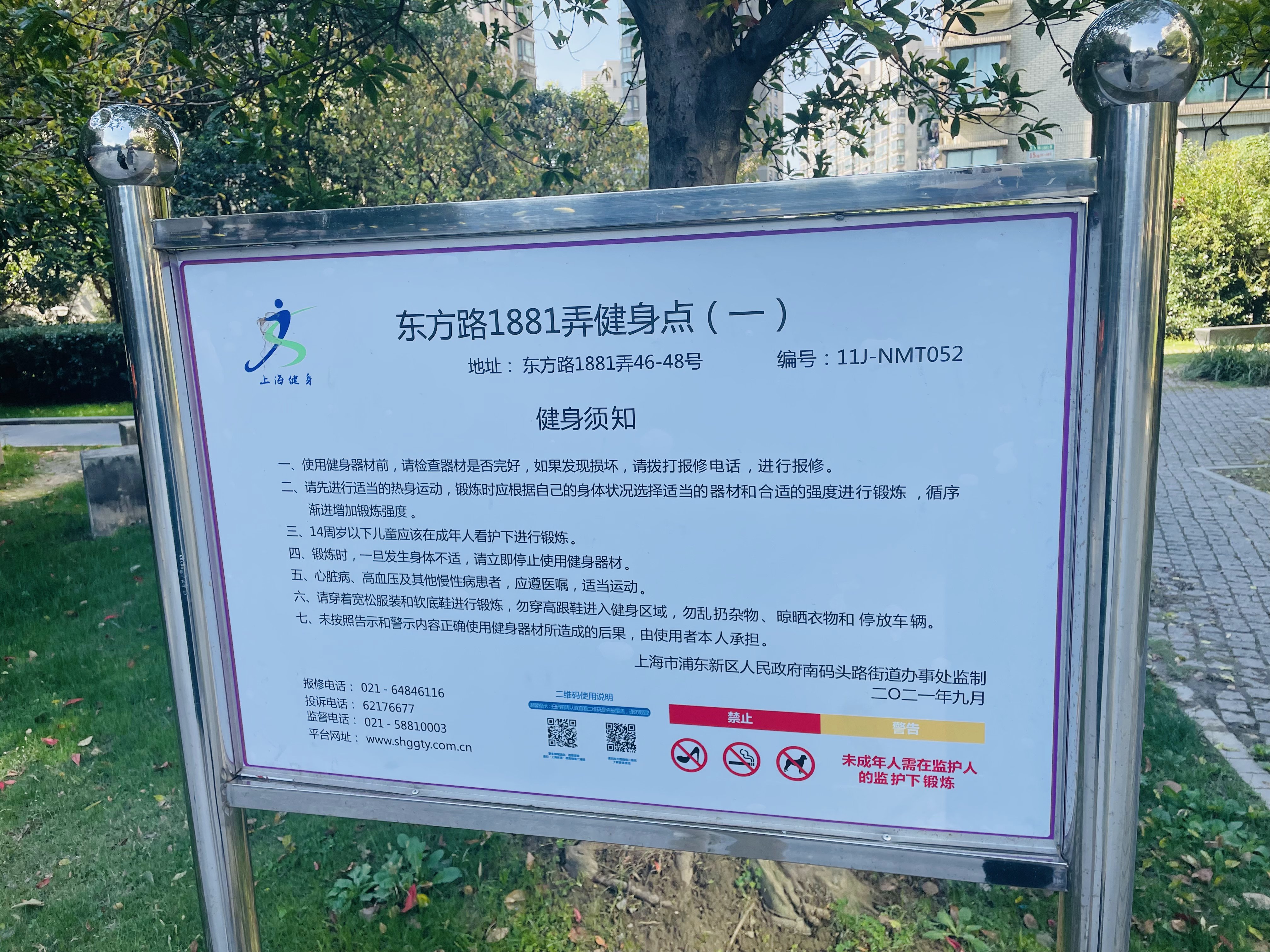 東方路1881弄健身點(diǎn)(一) 東方路1881弄健身點(diǎn)(一)