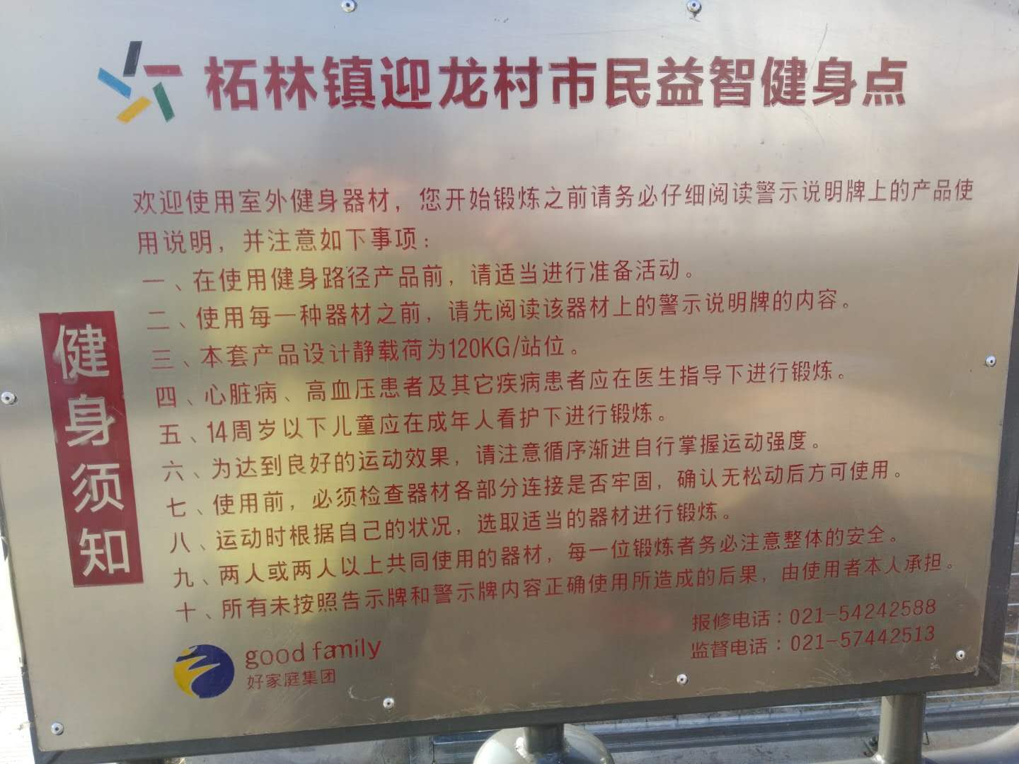 迎龍村市民益智健身苑點(diǎn) 迎龍村市民益智健身苑點(diǎn)