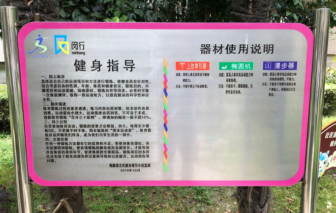 望族新苑健身點E點