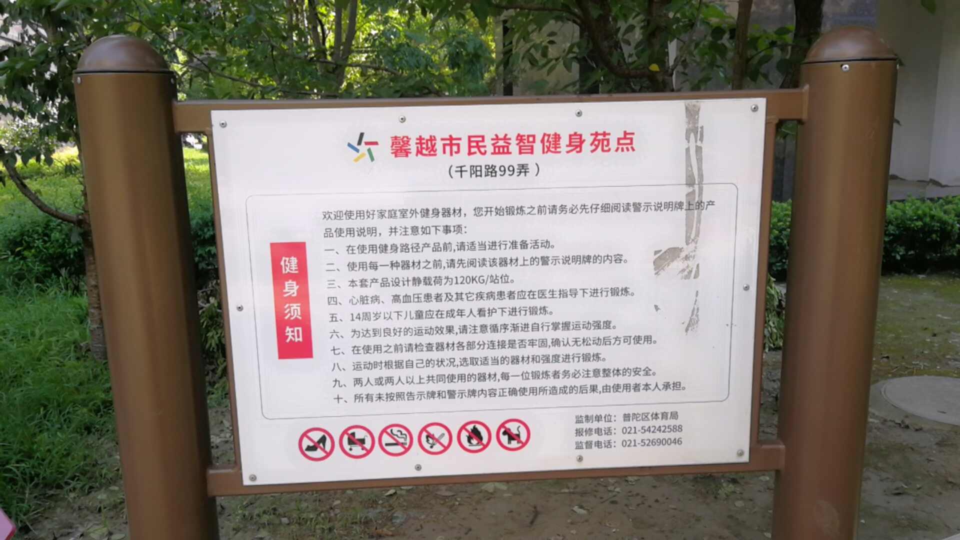 馨越市民益智健身苑點 馨越市民益智健身苑點