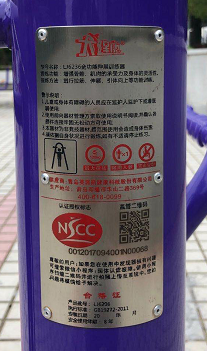 梅隴二居市民益智健身點E 梅隴二居市民益智健身點E