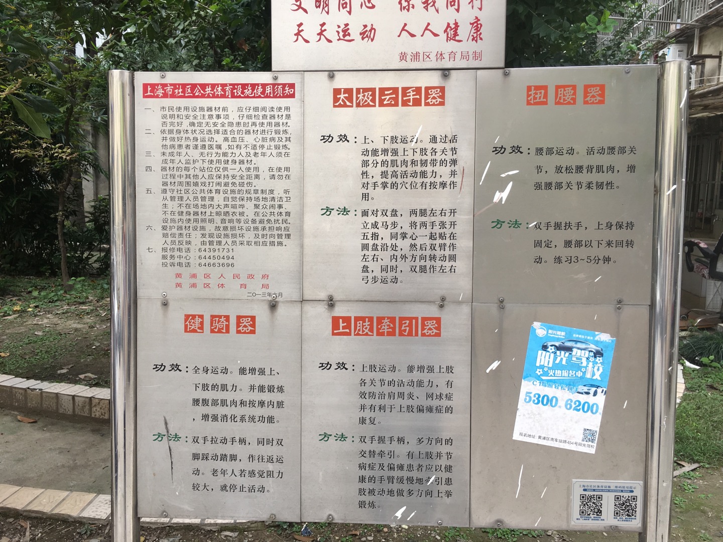 斜土居委健身點(diǎn) 斜土居委健身點(diǎn)