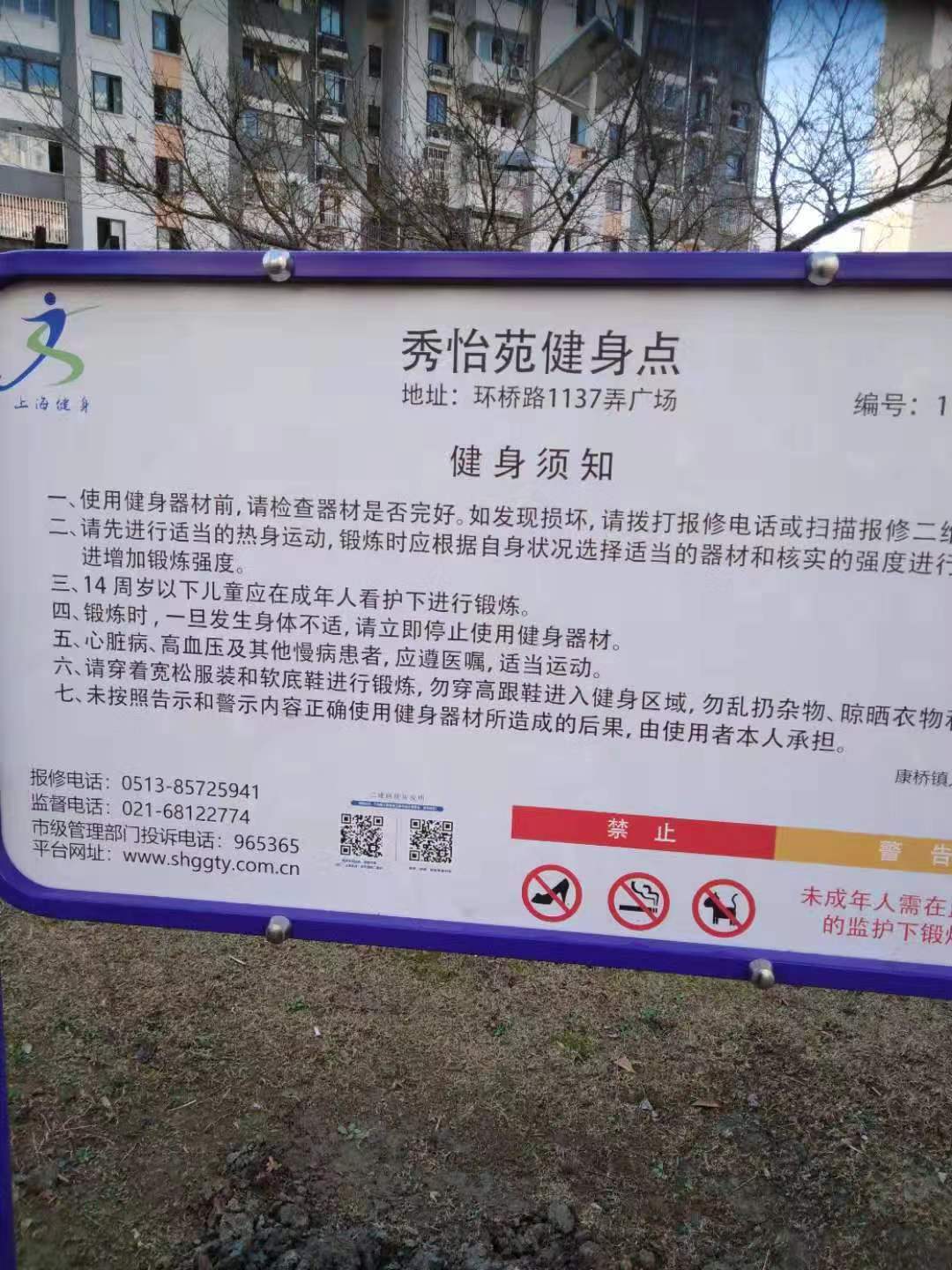 秀怡苑健身點(diǎn)