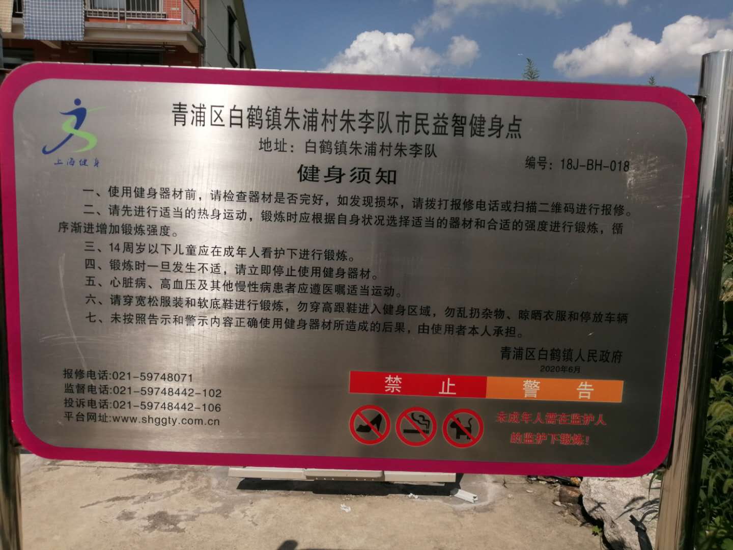 青浦區(qū)白鶴鎮(zhèn)朱浦村朱李隊益智健身點 青浦區(qū)白鶴鎮(zhèn)朱浦村朱李隊益智健身點