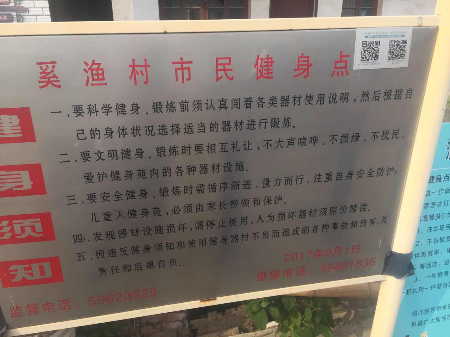 奚漁村86號(hào)健身點(diǎn) 奚漁村86號(hào)健身點(diǎn)