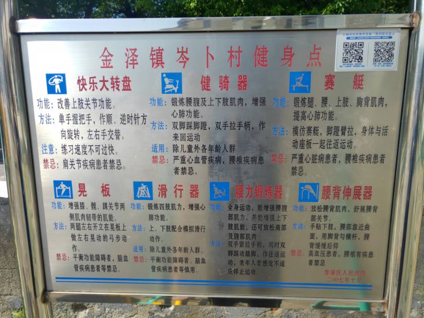 岑卜村（村部）健身點(diǎn)