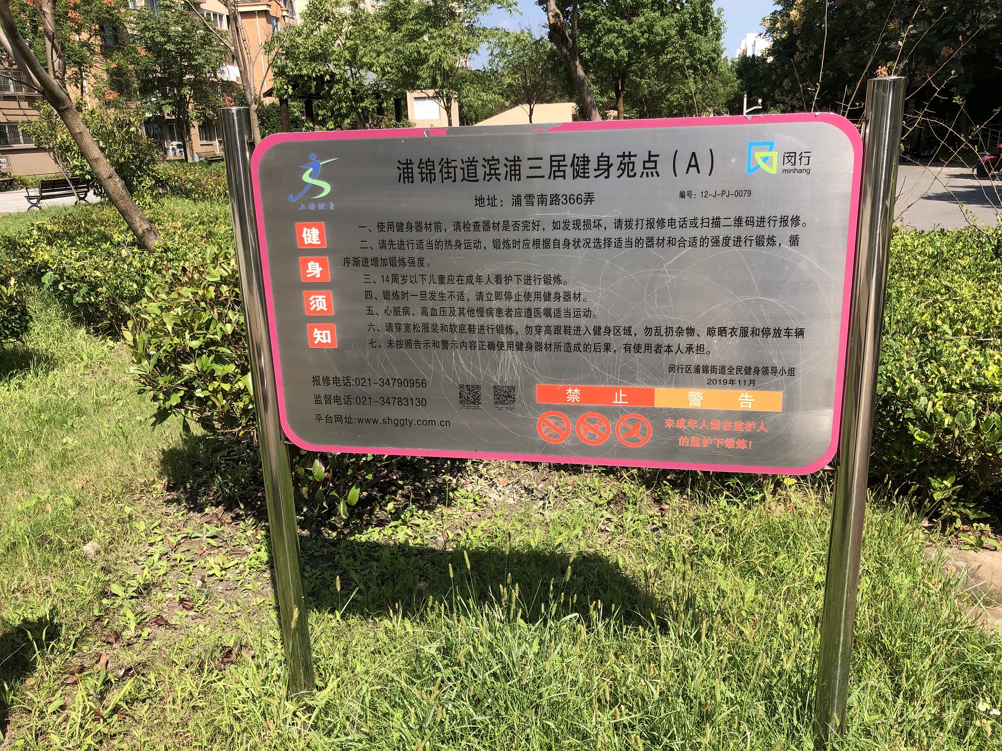 濱浦三居A健身苑點(diǎn)