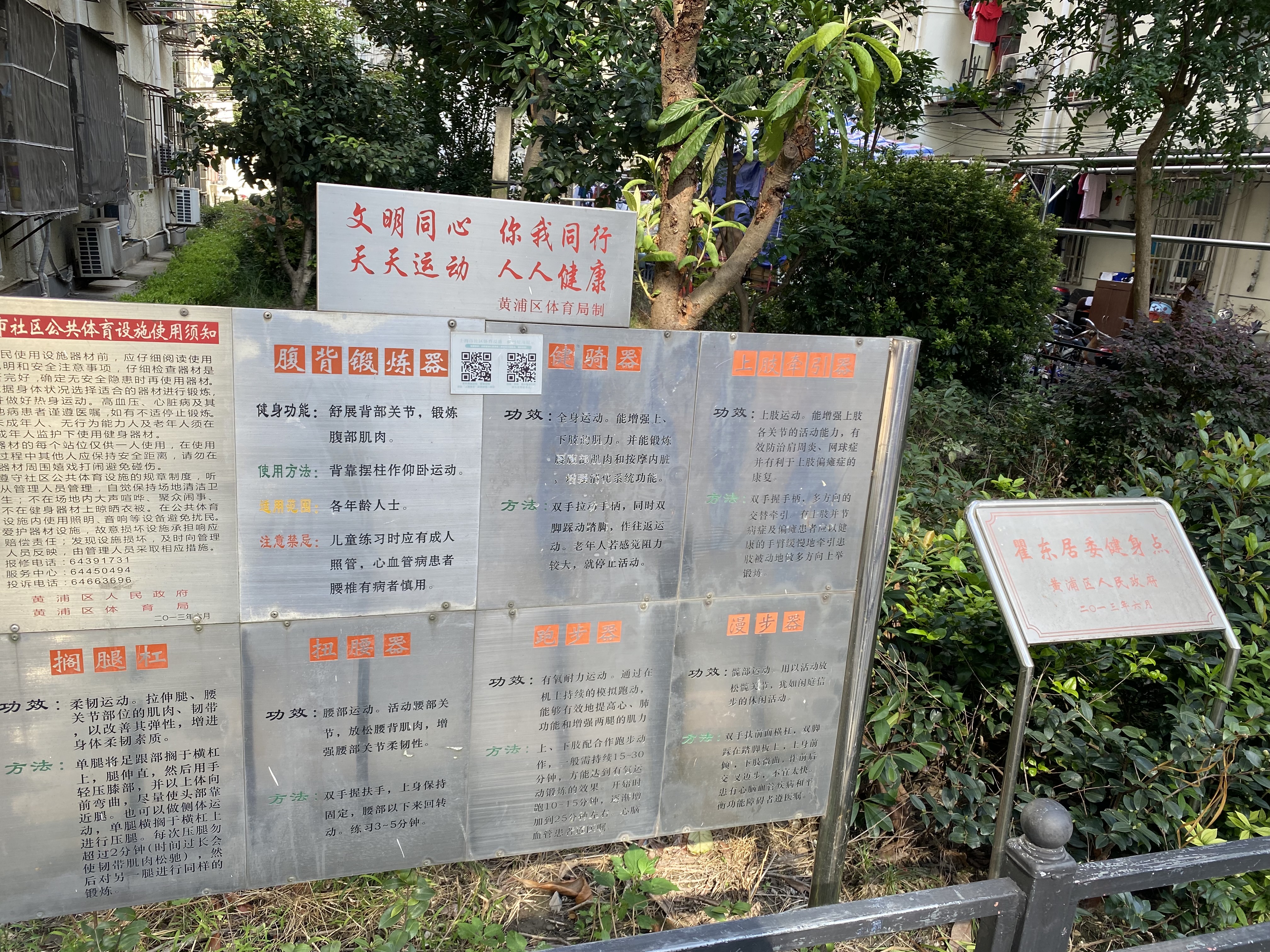 云錦佳苑健身點(diǎn) 云錦佳苑健身點(diǎn)