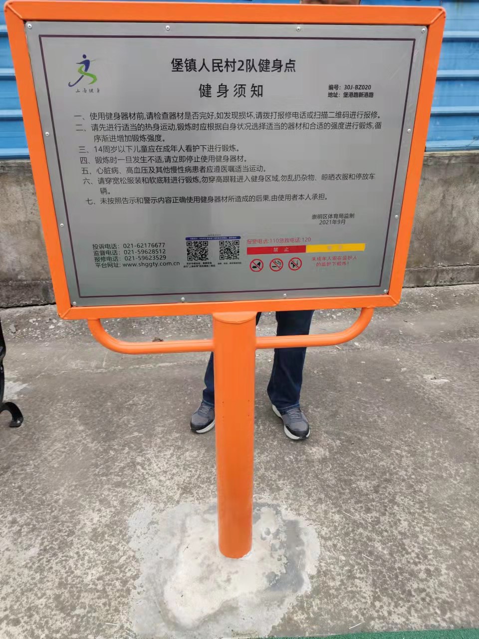 堡鎮(zhèn)人民村2隊(duì)健身點(diǎn)