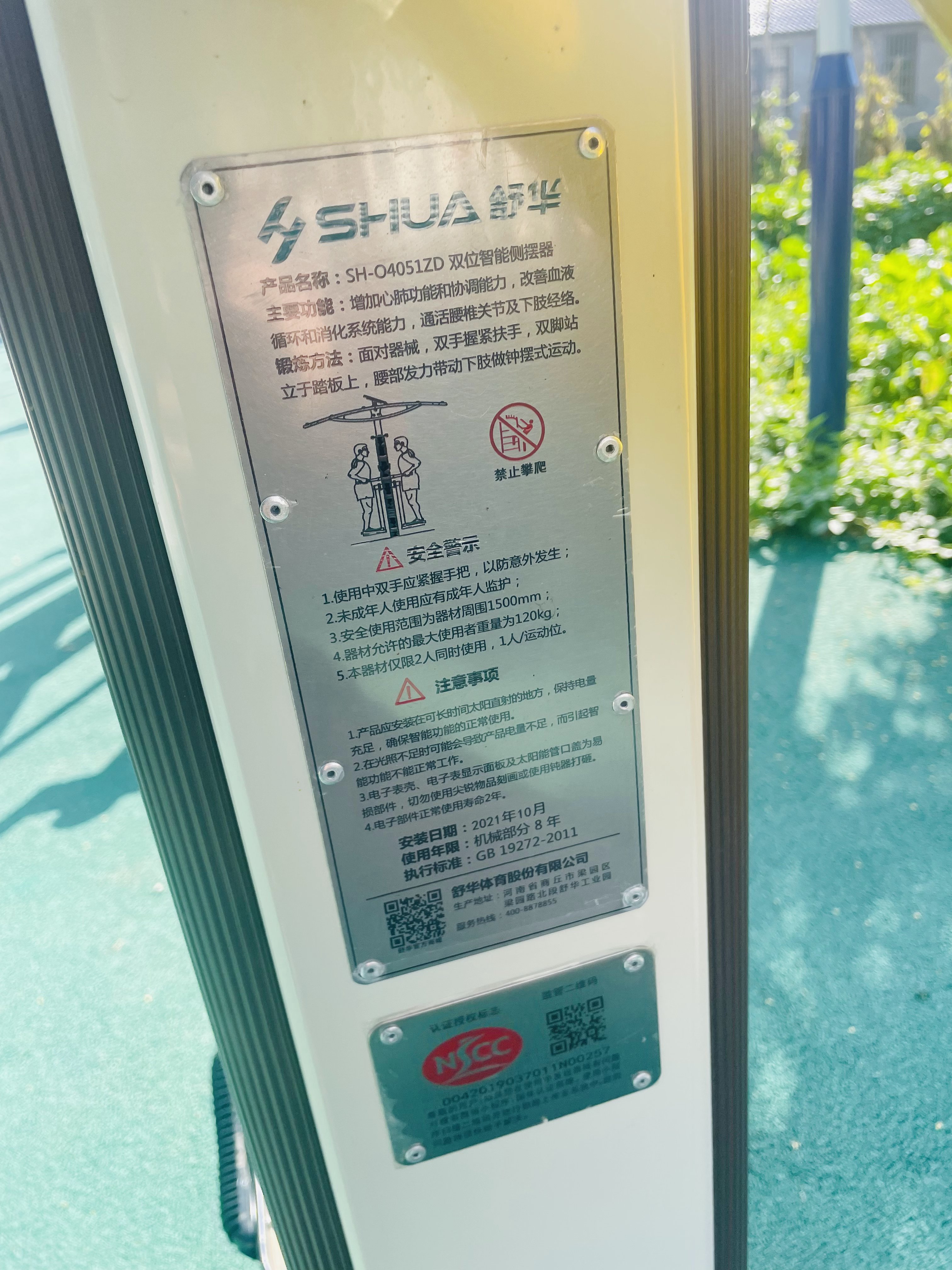 雙位智能側擺器 雙位智能側擺器