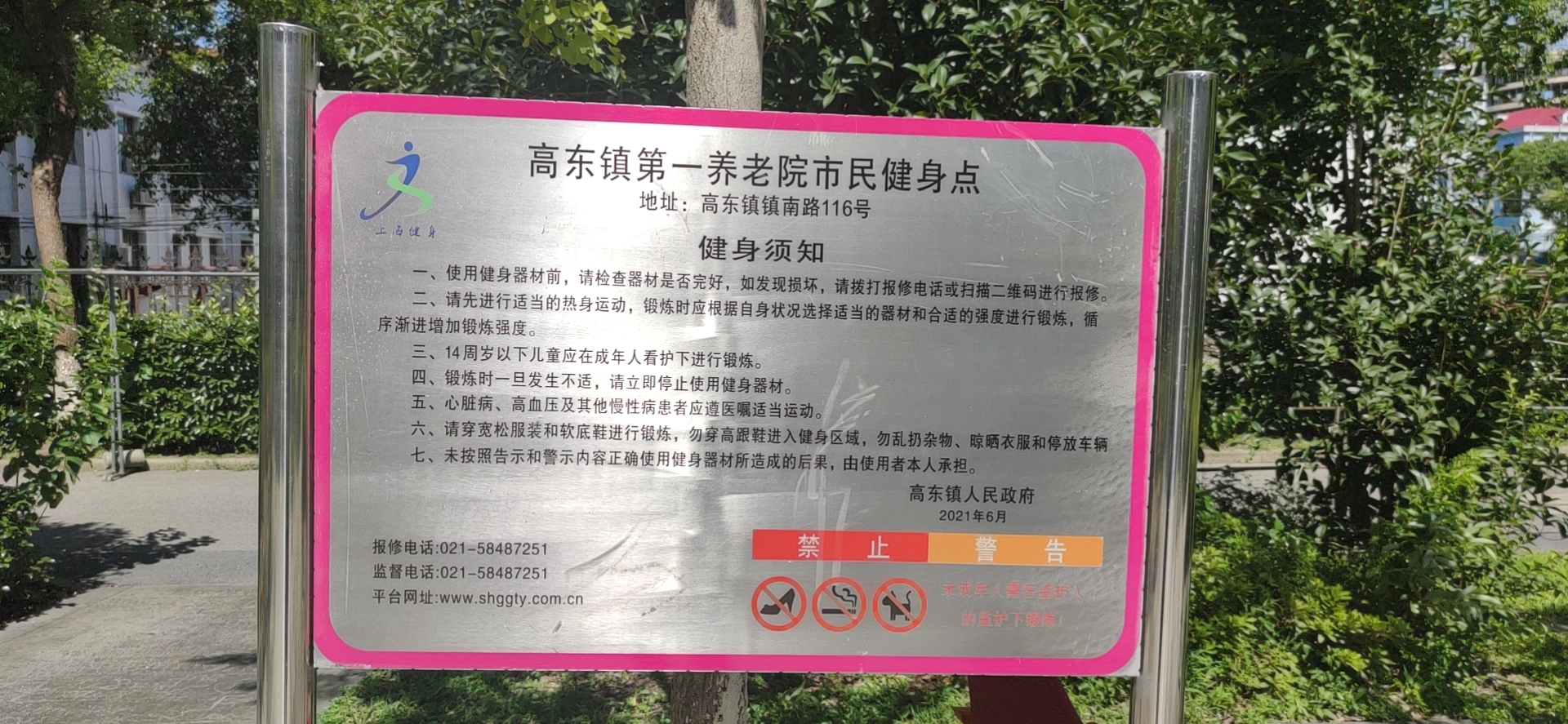 高東鎮(zhèn)第一養(yǎng)老院健身苑點(diǎn) 高東鎮(zhèn)第一養(yǎng)老院健身苑點(diǎn)