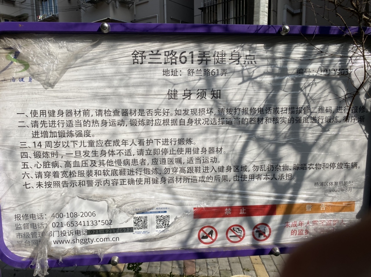 鞍山一村（1）居委馨怡花園健身點(diǎn)