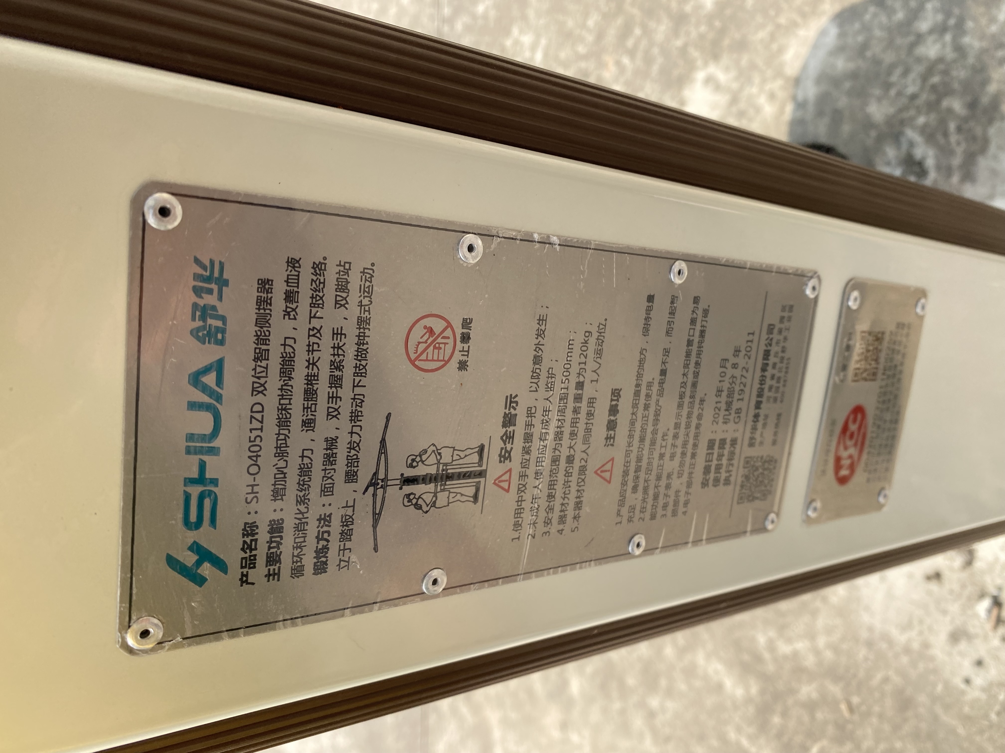 雙位智能側(cè)擺器